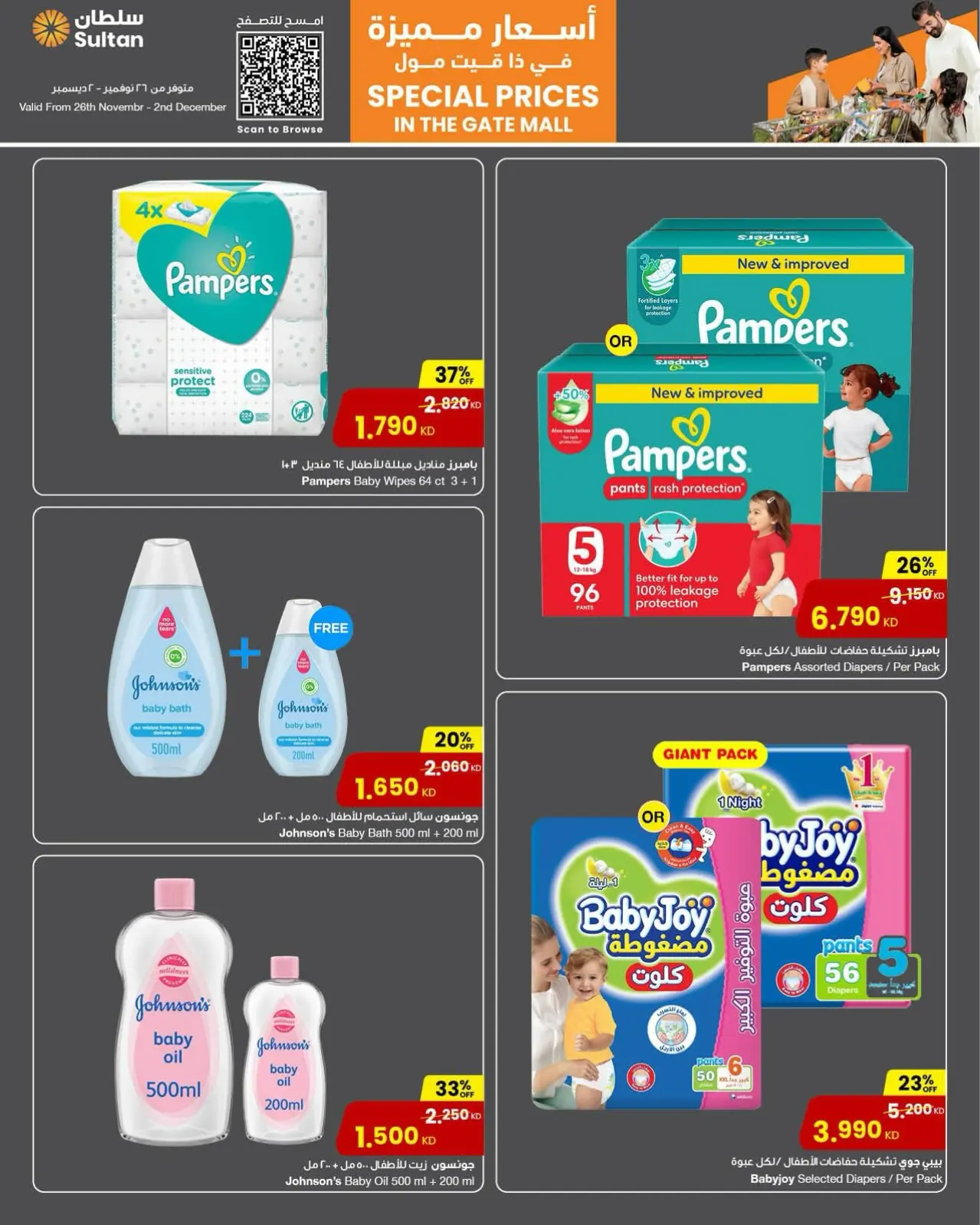 Page 10 in Special prices - The Gate Mall branch at Sultan Center Kuwait