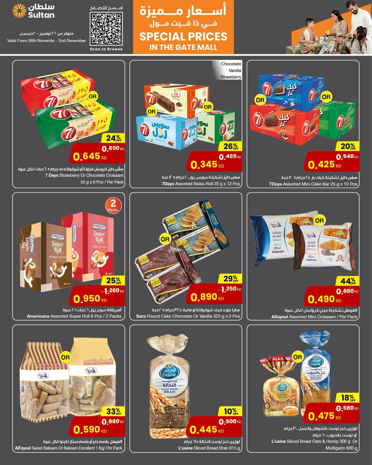عروض مركز سلطان الكويت من 26 نوفمبر حتى 2 ديسمبر 2025 أسعار مميزة - فرع ذا جيت مول