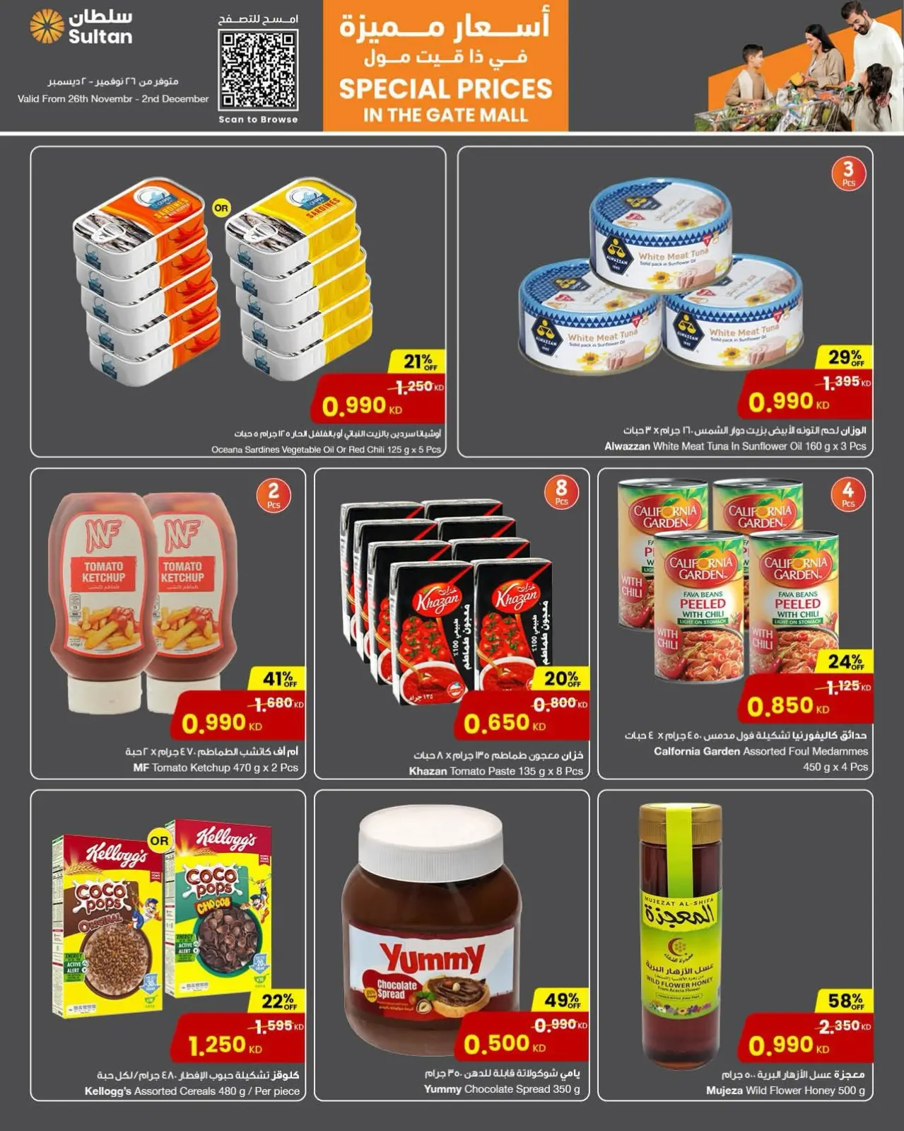 Page 3 in Special prices - The Gate Mall branch at Sultan Center Kuwait