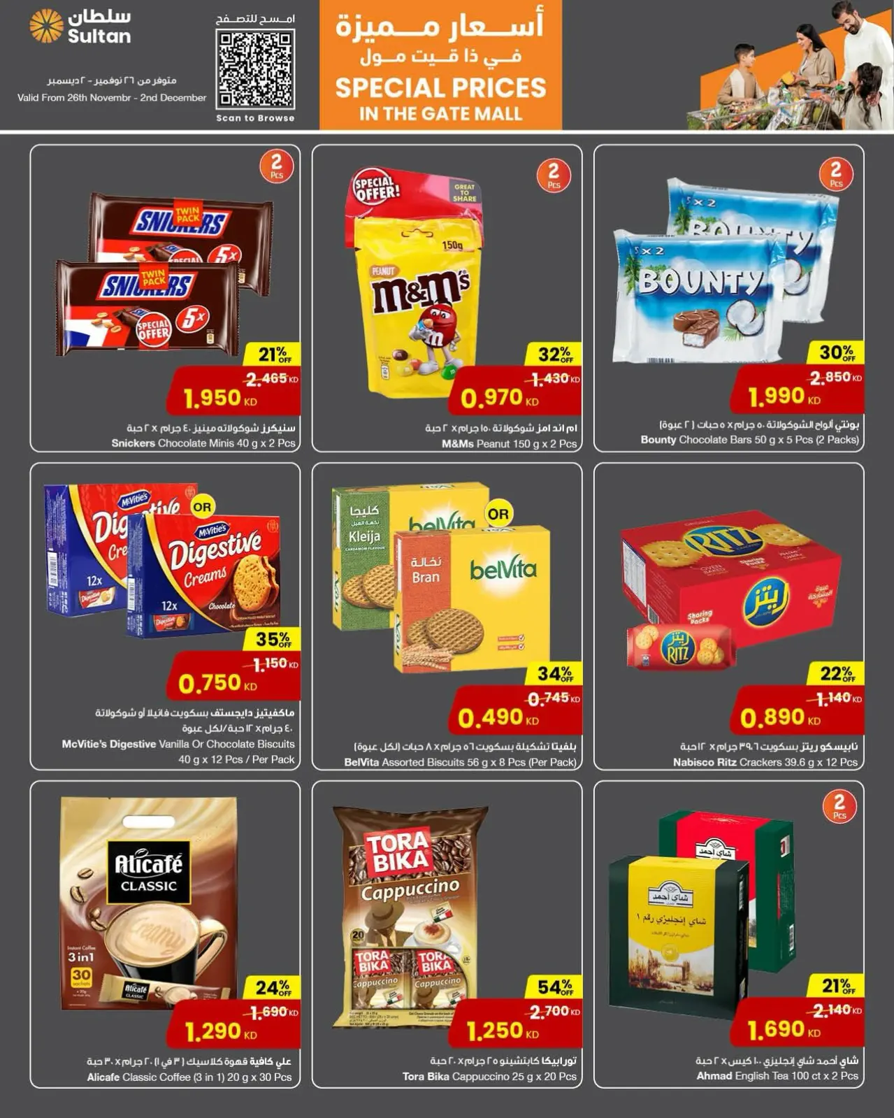 Page 5 in Special prices - The Gate Mall branch at Sultan Center Kuwait