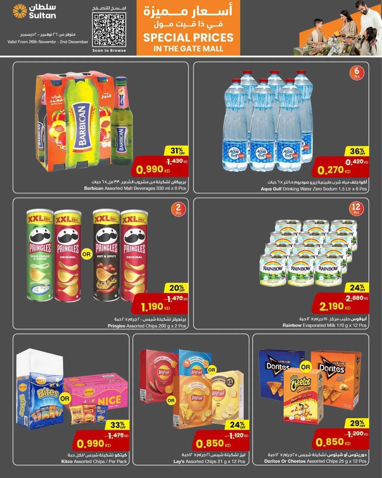 Page 6 in Special prices - The Gate Mall branch at Sultan Center Kuwait
