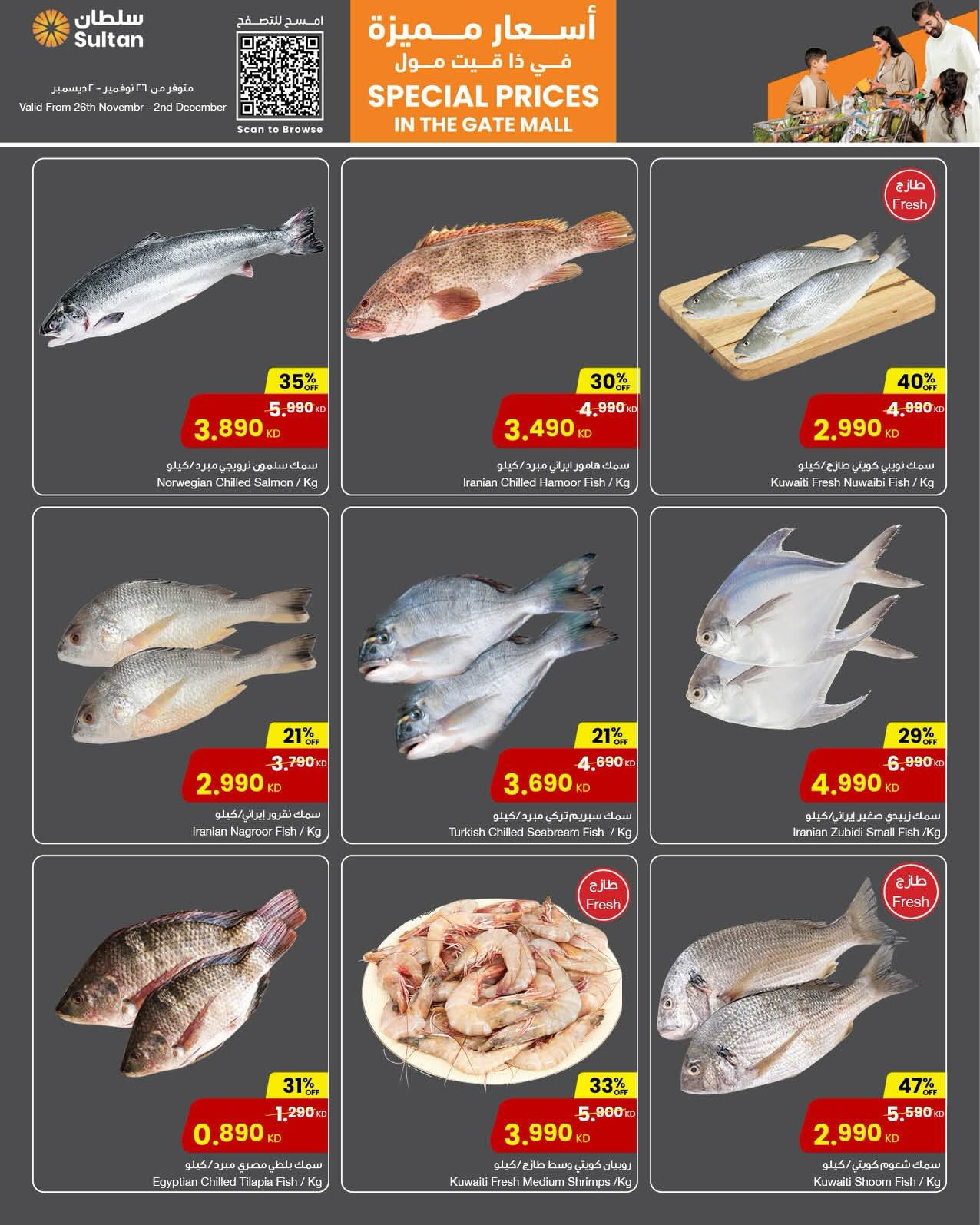 عروض مركز سلطان الكويت من 26 نوفمبر حتى 2 ديسمبر 2025 أسعار مميزة - فرع ذا جيت مول