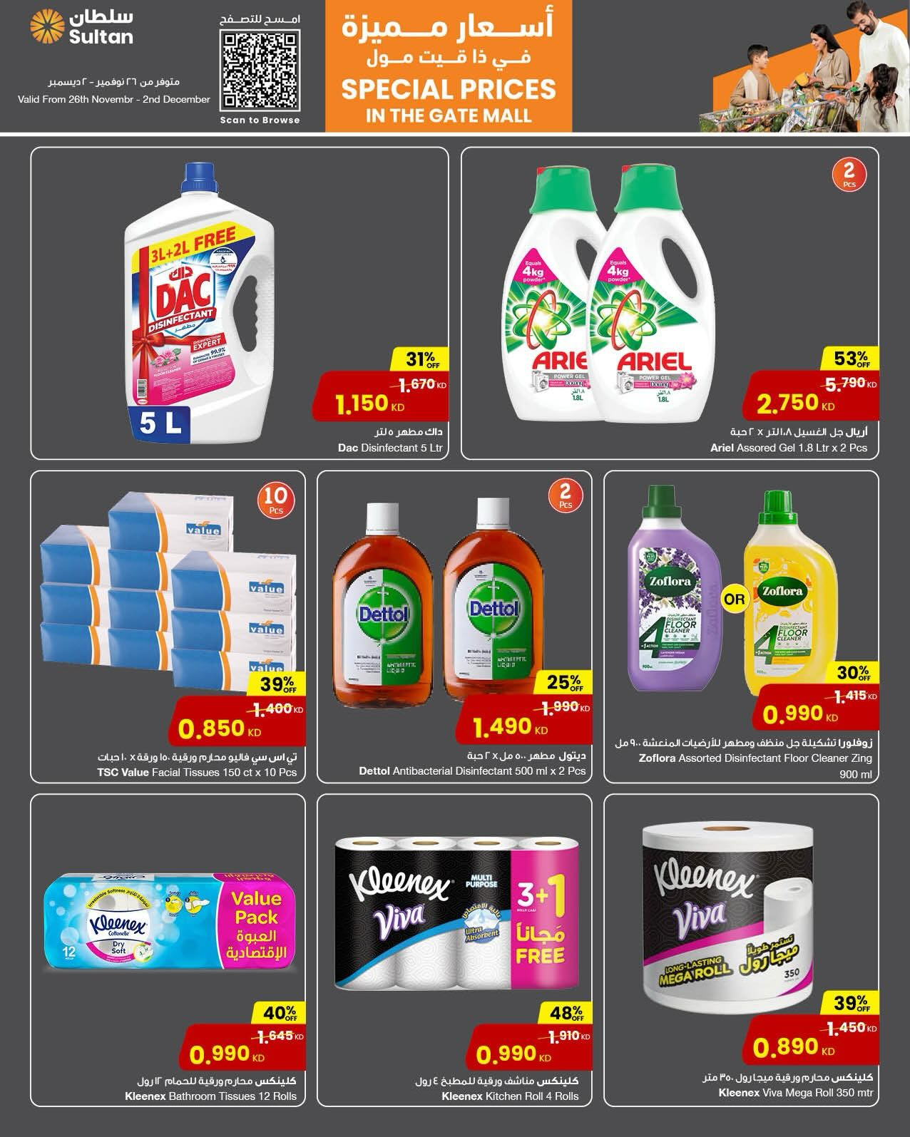 عروض مركز سلطان الكويت من 26 نوفمبر حتى 2 ديسمبر 2025 أسعار مميزة - فرع ذا جيت مول