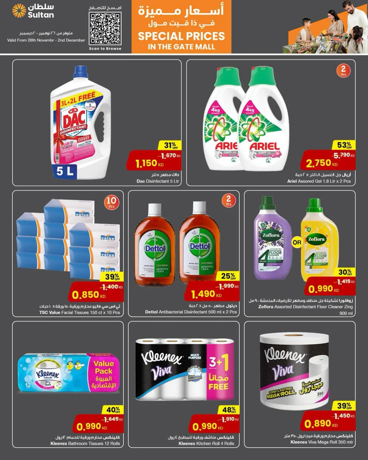 Page 9 in Special prices - The Gate Mall branch at Sultan Center Kuwait