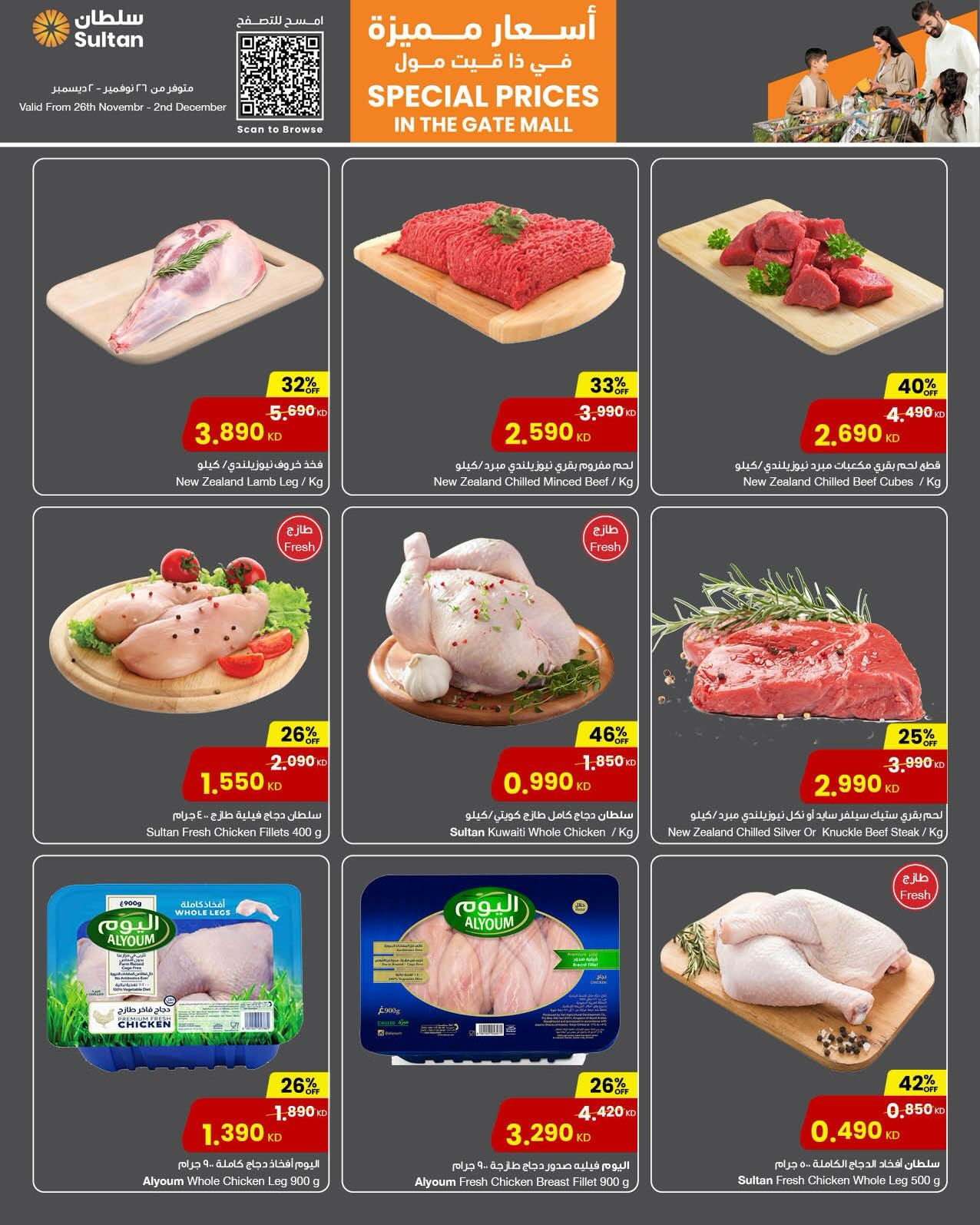 عروض مركز سلطان الكويت من 26 نوفمبر حتى 2 ديسمبر 2025 أسعار مميزة - فرع ذا جيت مول