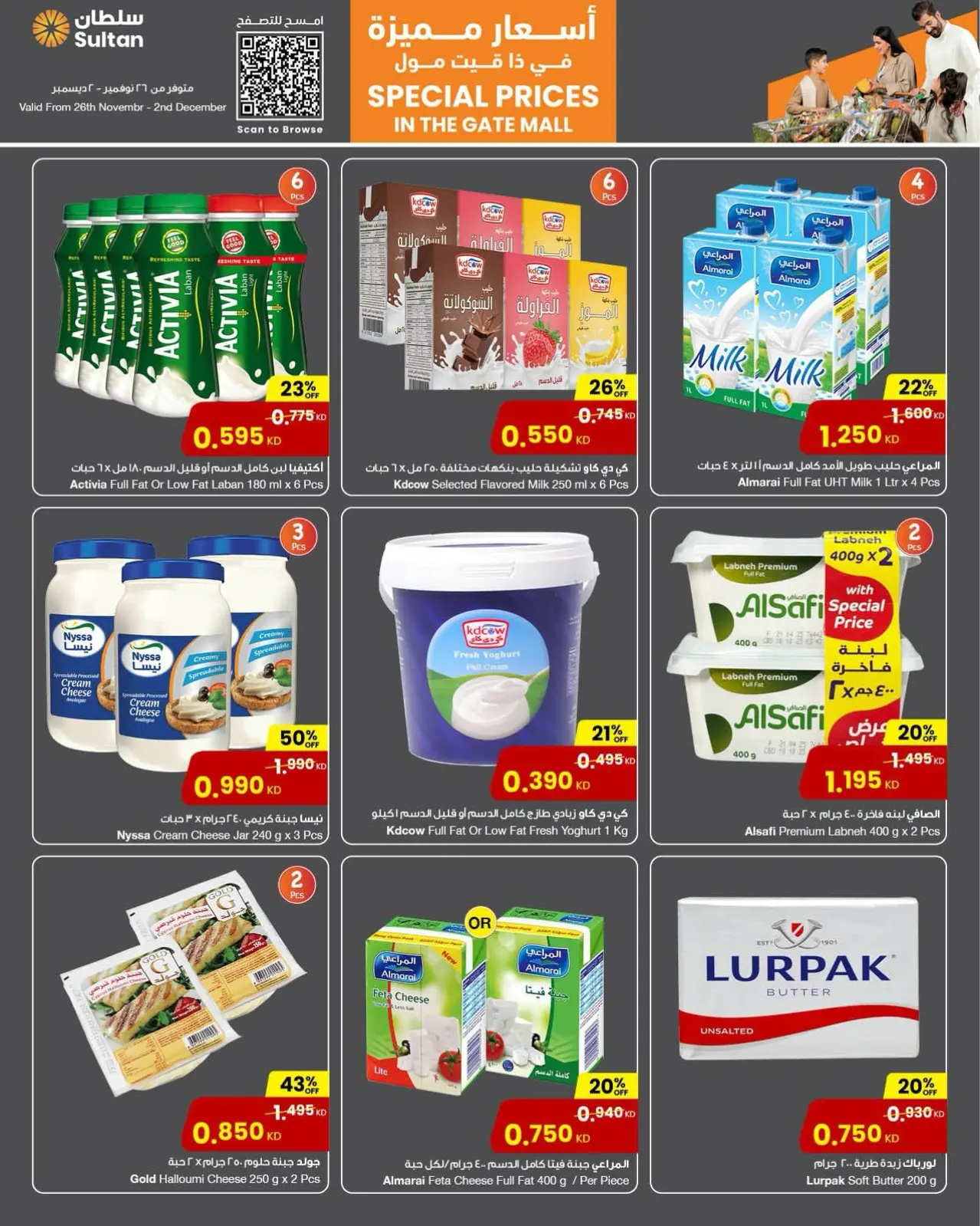 Page 8 in Special prices - The Gate Mall branch at Sultan Center Kuwait