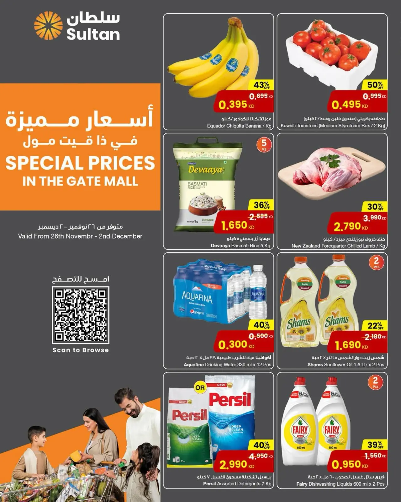 Page 1 in Special prices - The Gate Mall branch at Sultan Center Kuwait