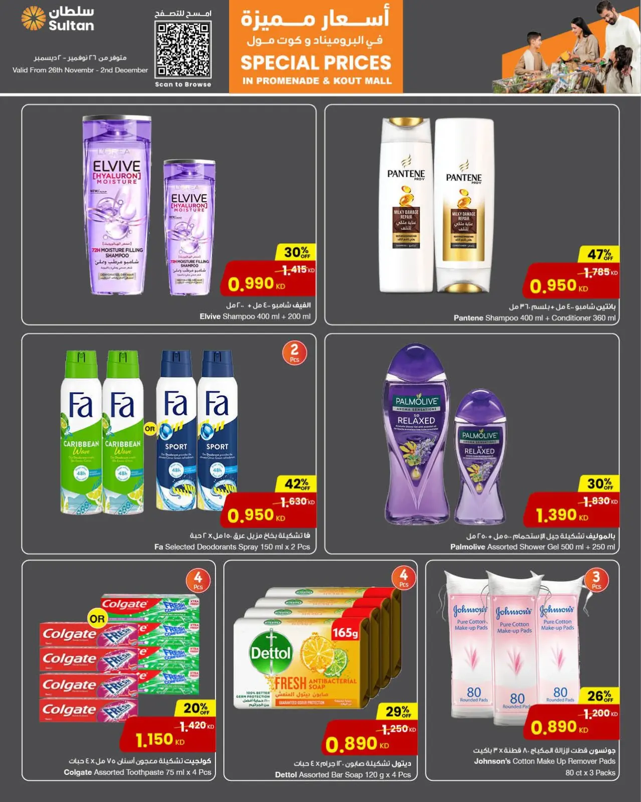 Page 8 in Special prices at Sultan Center Kuwait