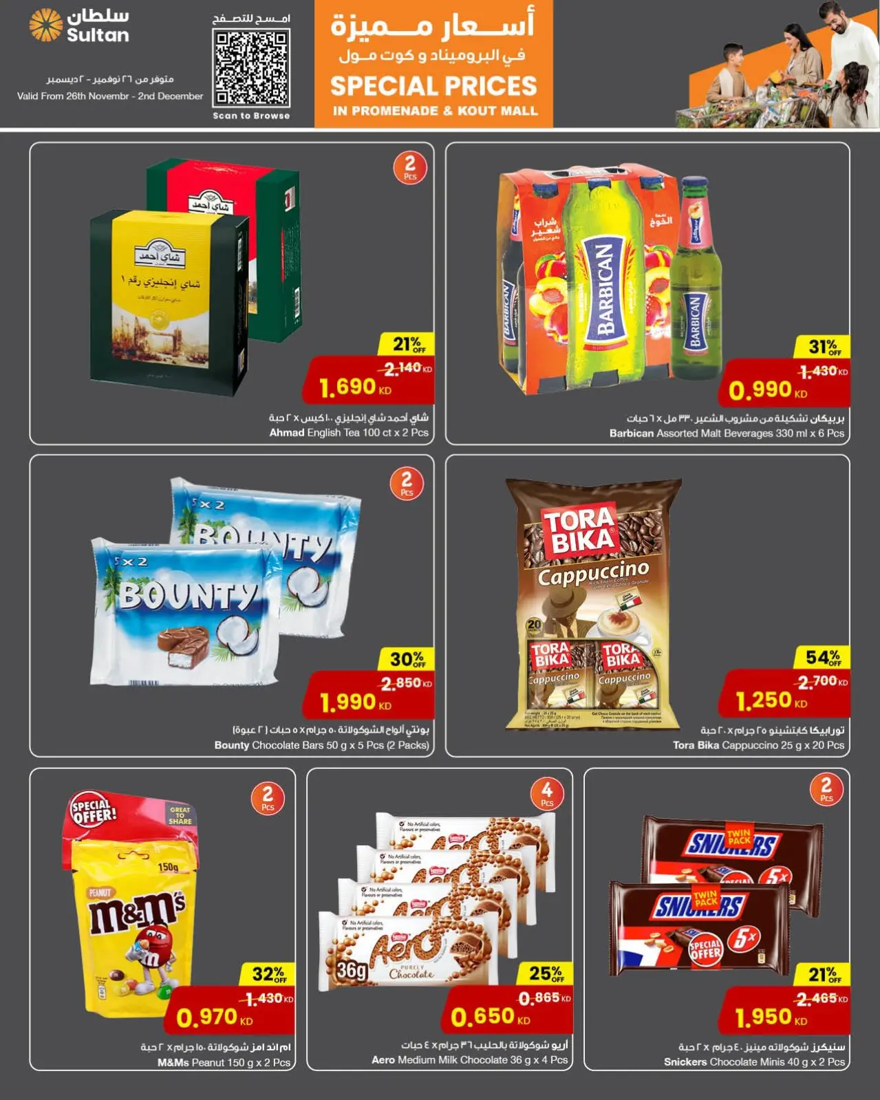 Page 3 in Special prices at Sultan Center Kuwait
