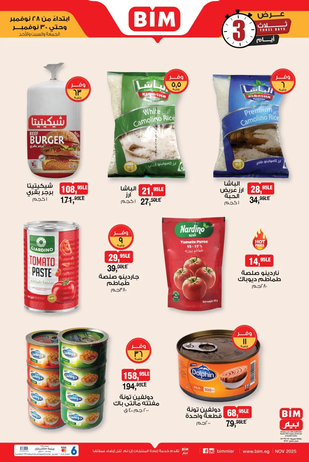 Page 1 in 3 days only offer at BIM Market Egypt