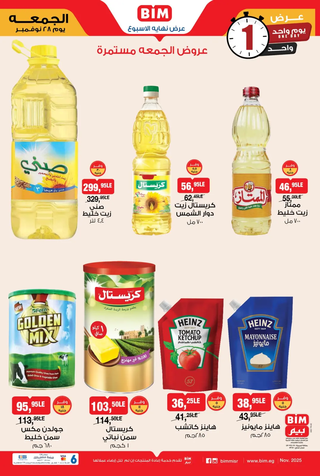 Página 1 en ofertas del viernes en Mercado BIM Egipto