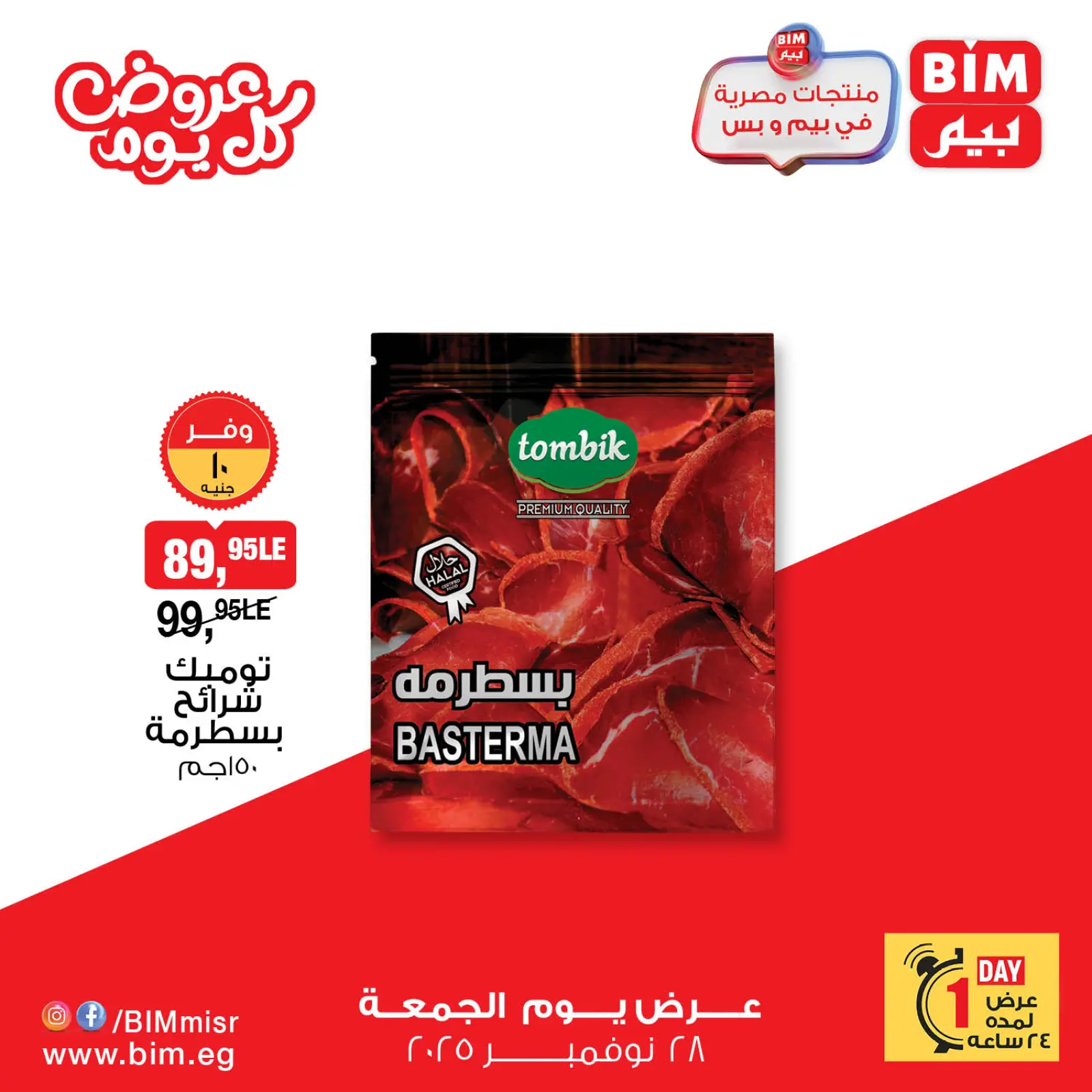 Página 7 en Ofertas diarias en Mercado BIM Egipto