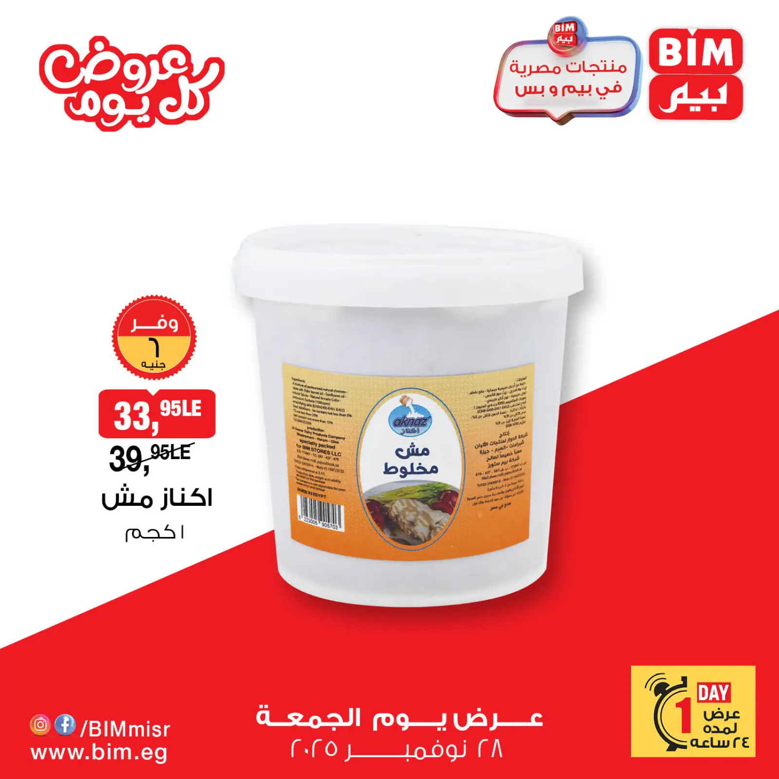 Página 3 en Ofertas diarias en Mercado BIM Egipto