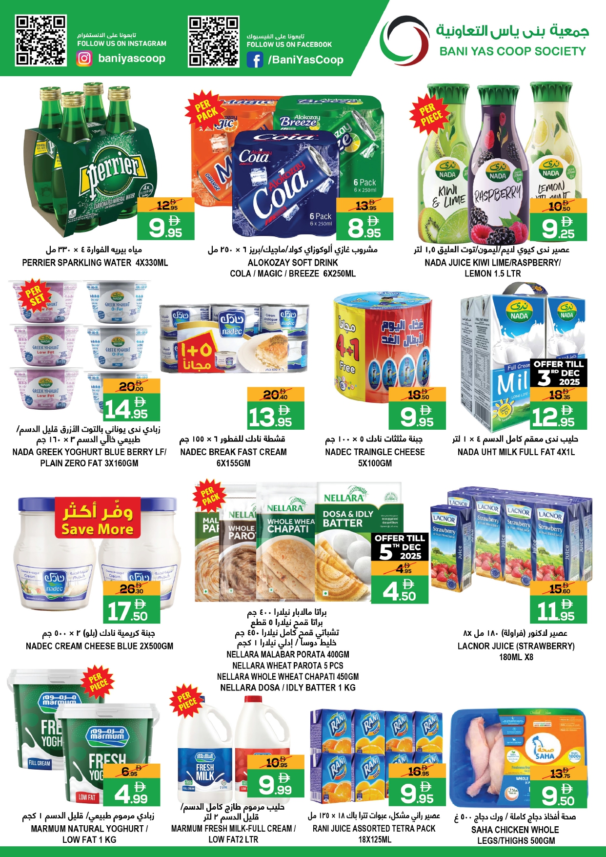 Ofertas de Asociación Baniyas Emiratos Árabes Unidos de 26 noviembre a 14 diciembre 2025 Ofertas de Eid Al Etihad