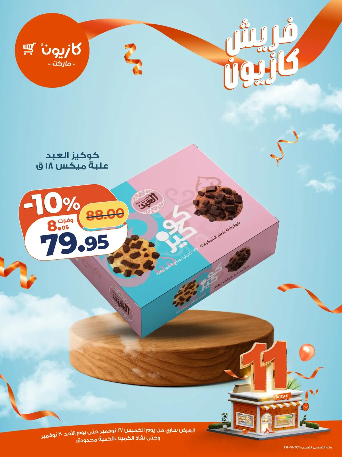 Página 16 en Ofertas de EidFresh deals en Mercado de Kazión Egipto