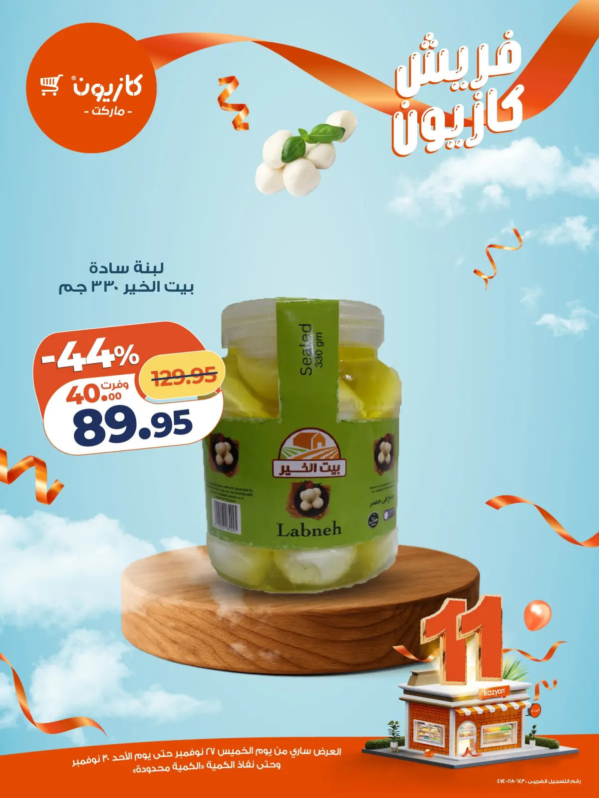 Página 14 en Ofertas de EidFresh deals en Mercado de Kazión Egipto