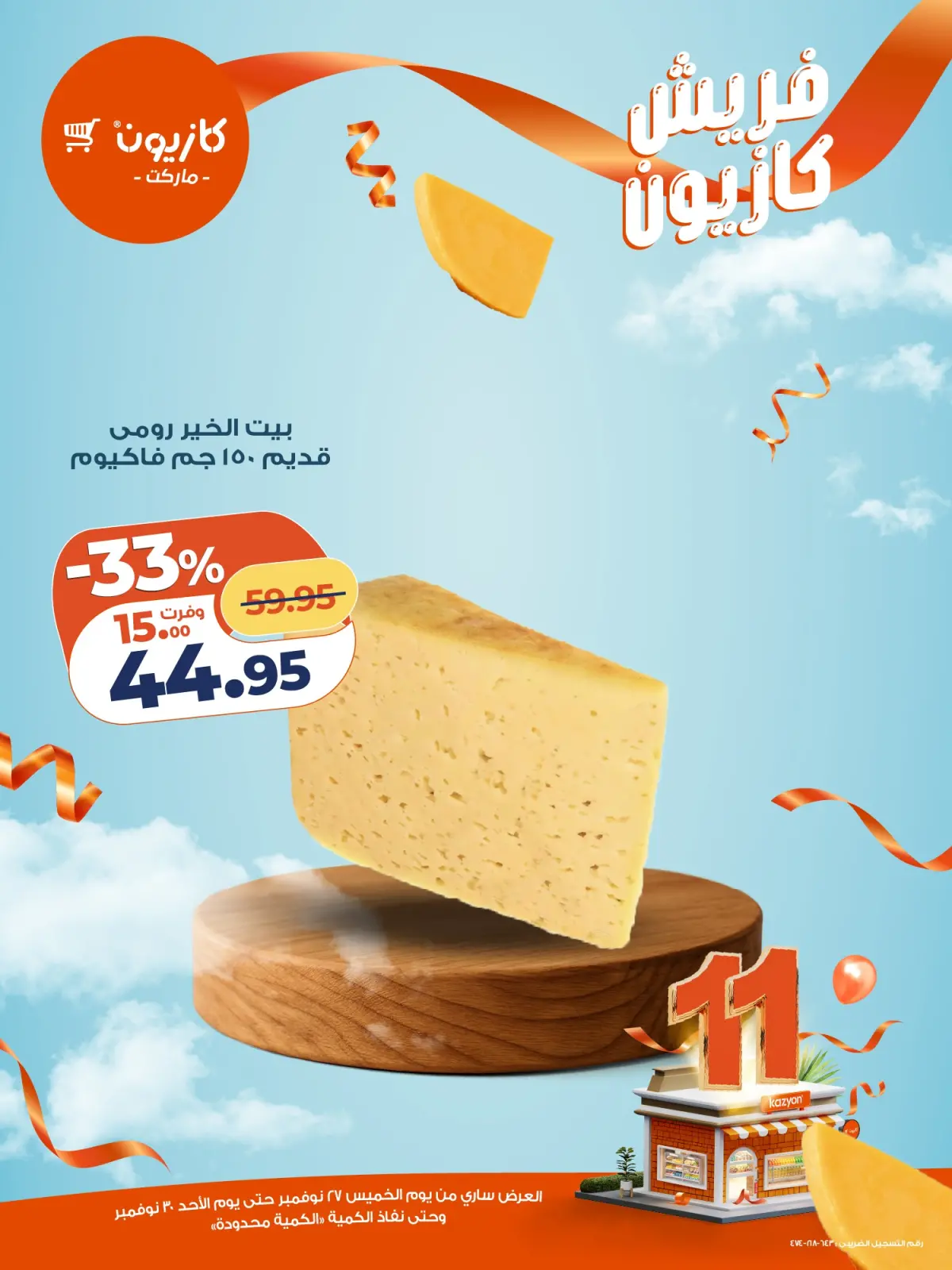 Página 13 en Ofertas de EidFresh deals en Mercado de Kazión Egipto