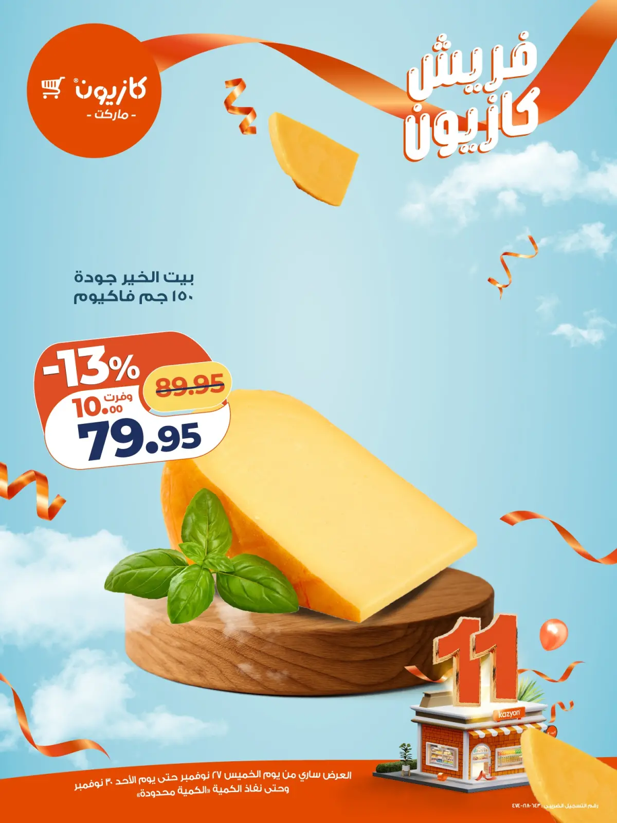 Página 11 en Ofertas de EidFresh deals en Mercado de Kazión Egipto