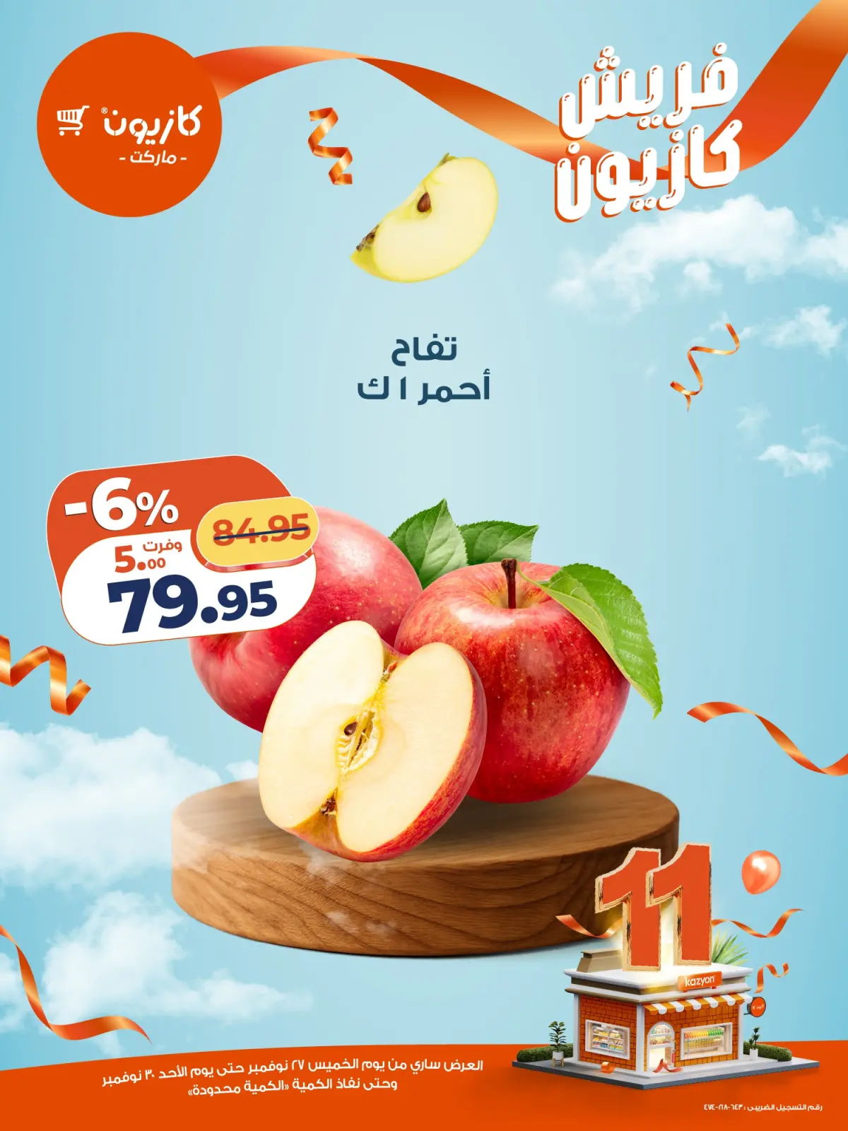 Página 1 en Ofertas de EidFresh deals en Mercado de Kazión Egipto