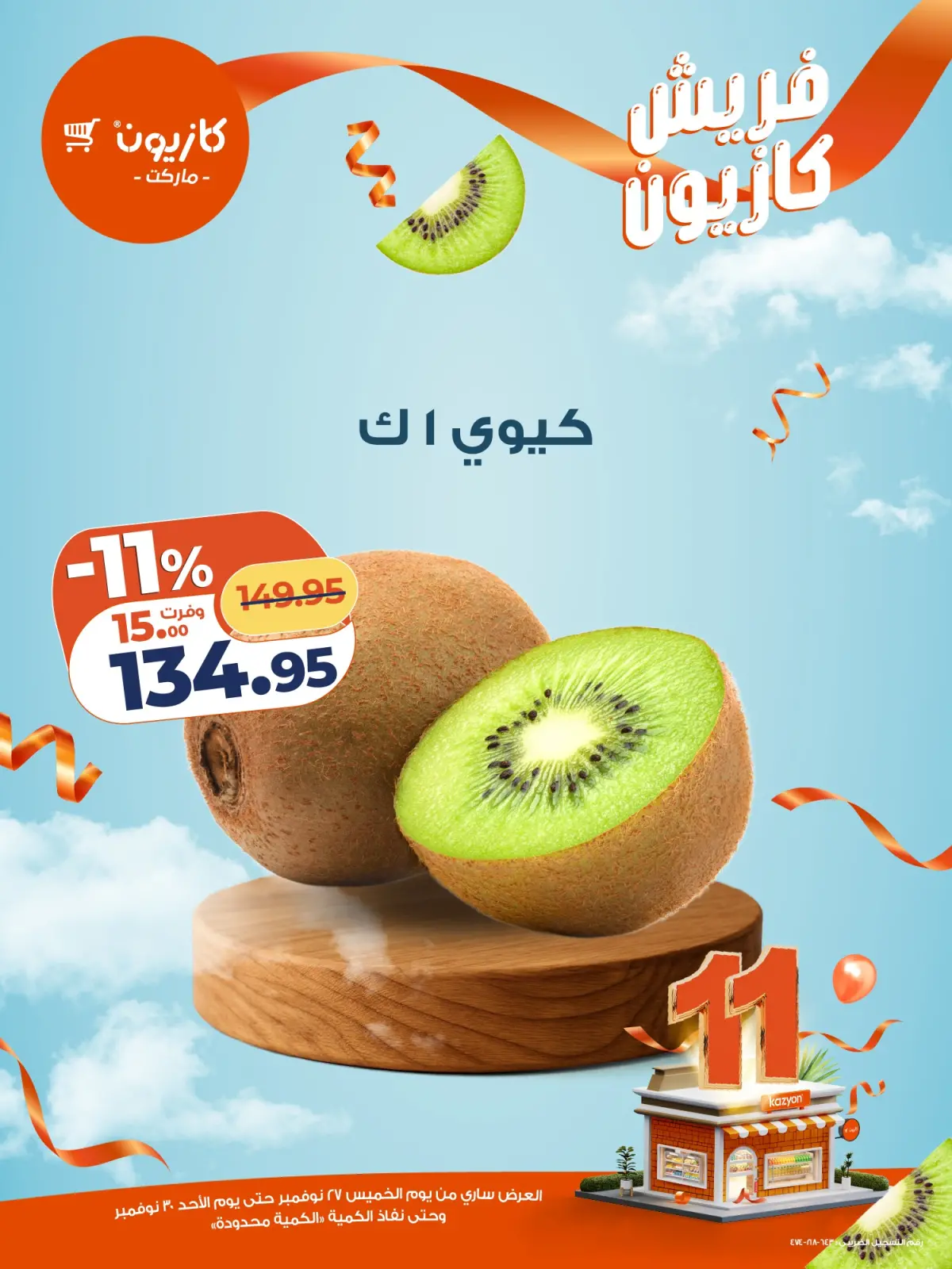 Página 7 en Ofertas de EidFresh deals en Mercado de Kazión Egipto