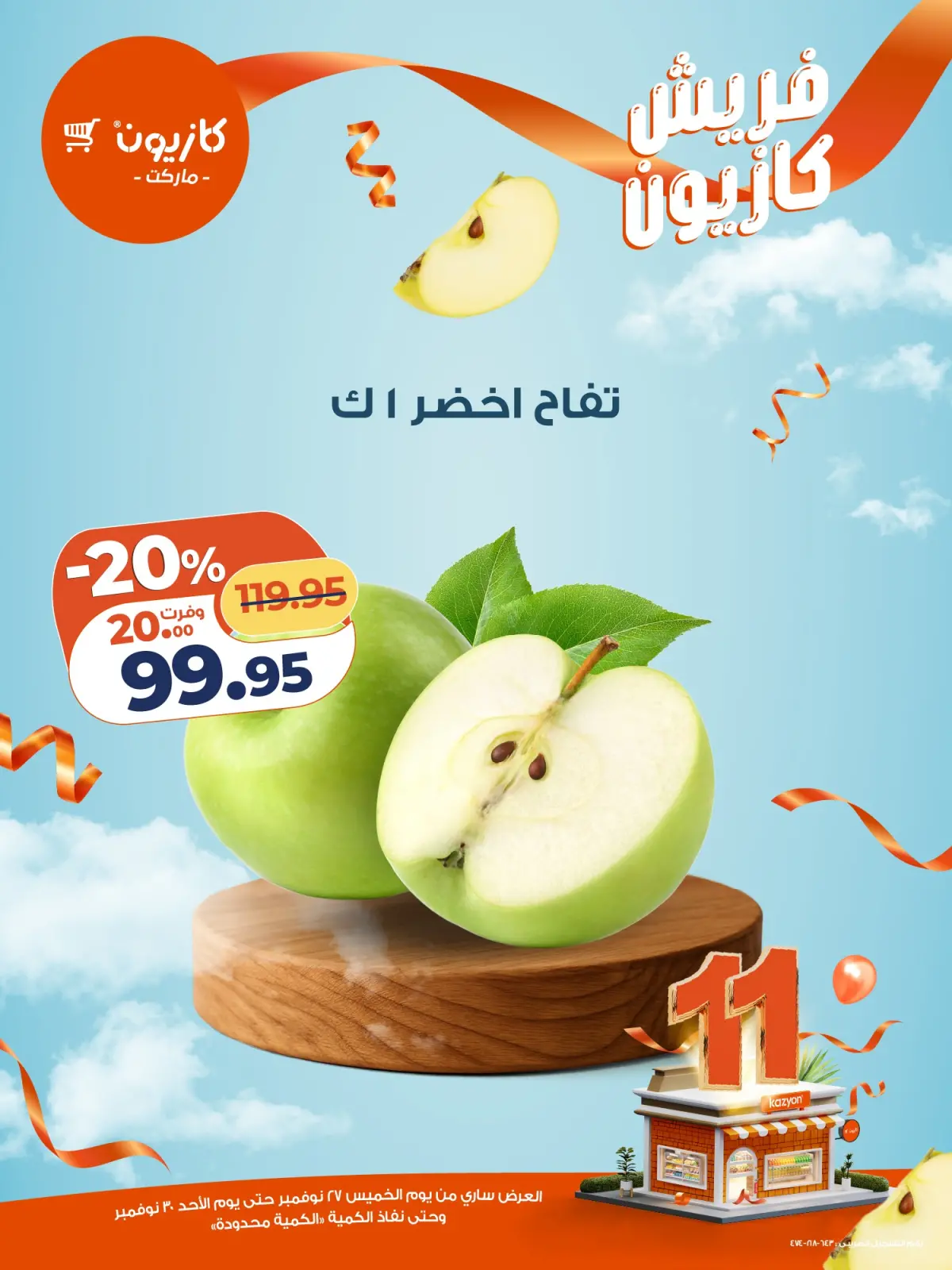 Página 3 en Ofertas de EidFresh deals en Mercado de Kazión Egipto