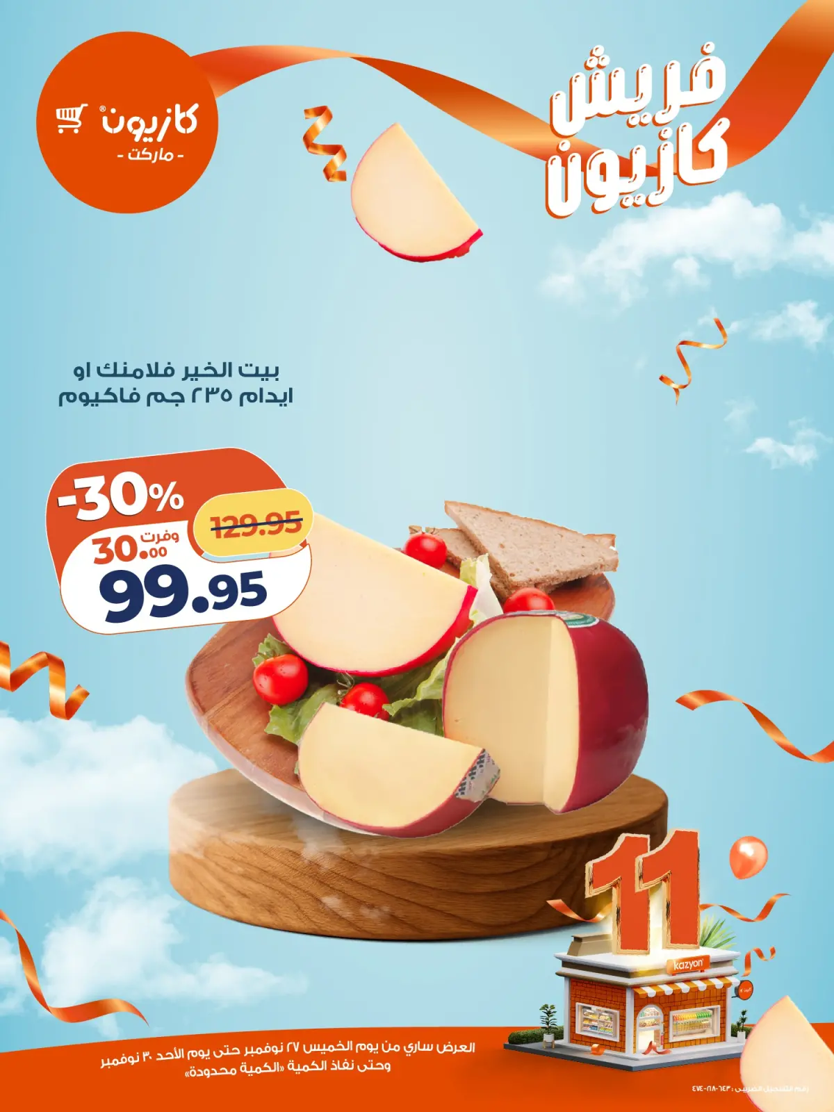 Página 12 en Ofertas de EidFresh deals en Mercado de Kazión Egipto