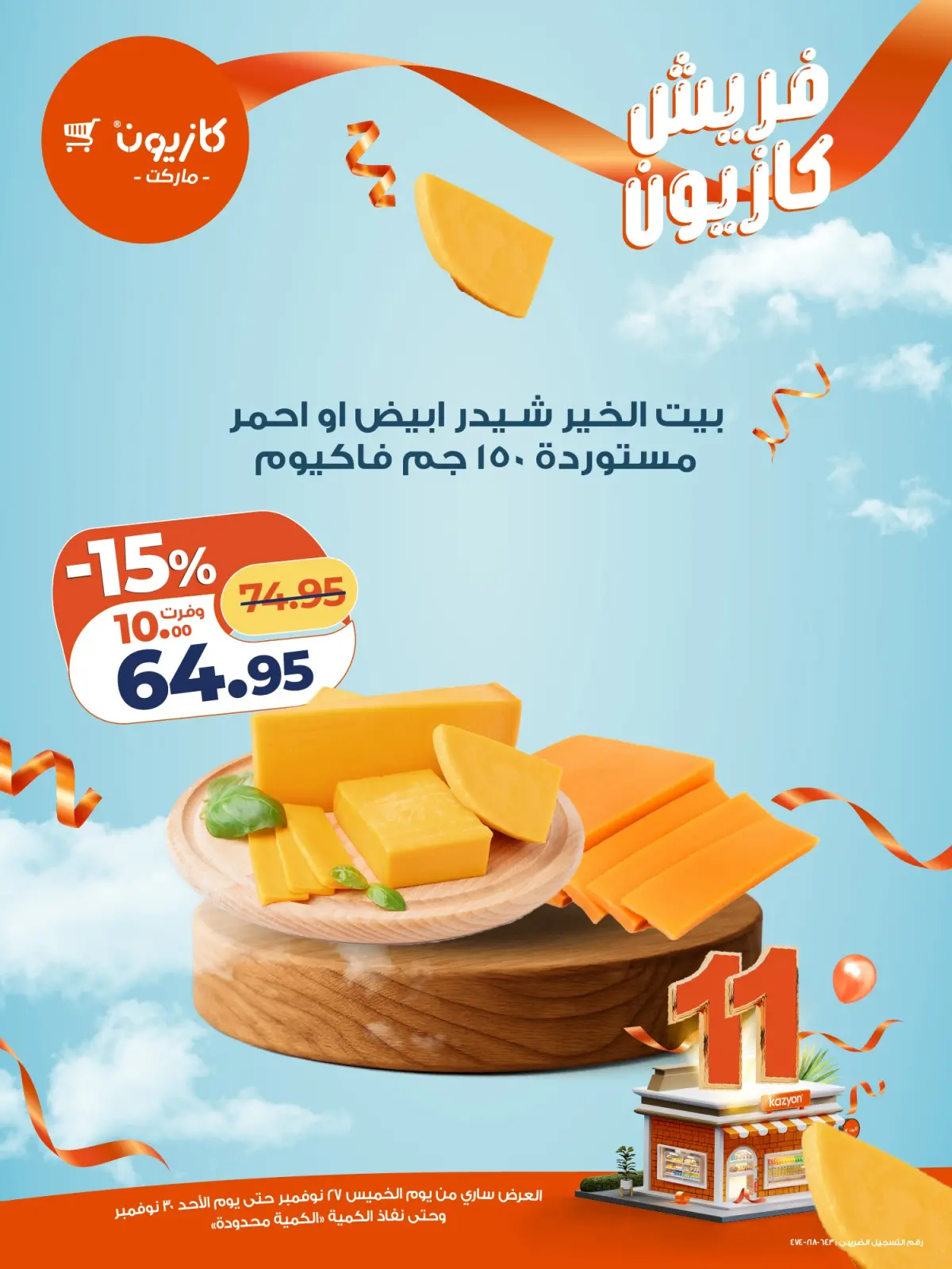 Página 10 en Ofertas de EidFresh deals en Mercado de Kazión Egipto