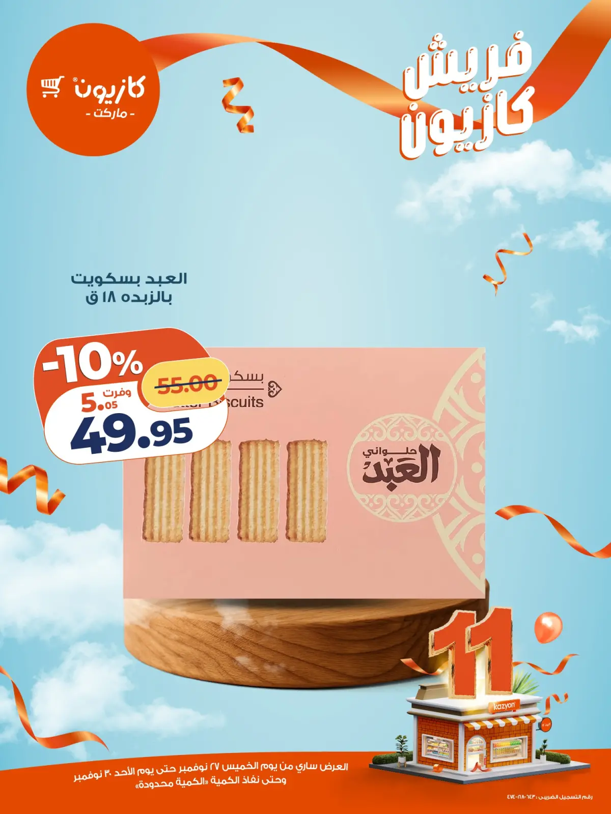 Página 15 en Ofertas de EidFresh deals en Mercado de Kazión Egipto