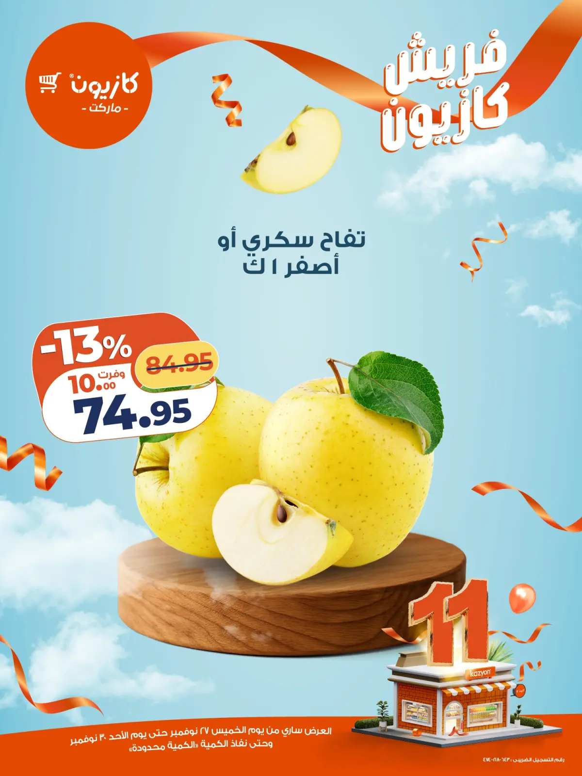 Página 2 en Ofertas de EidFresh deals en Mercado de Kazión Egipto