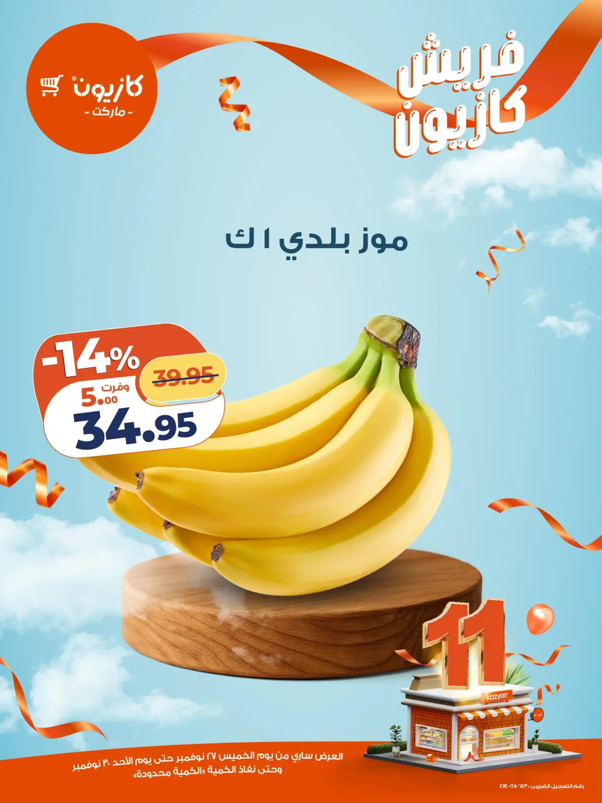 Página 4 en Ofertas de EidFresh deals en Mercado de Kazión Egipto