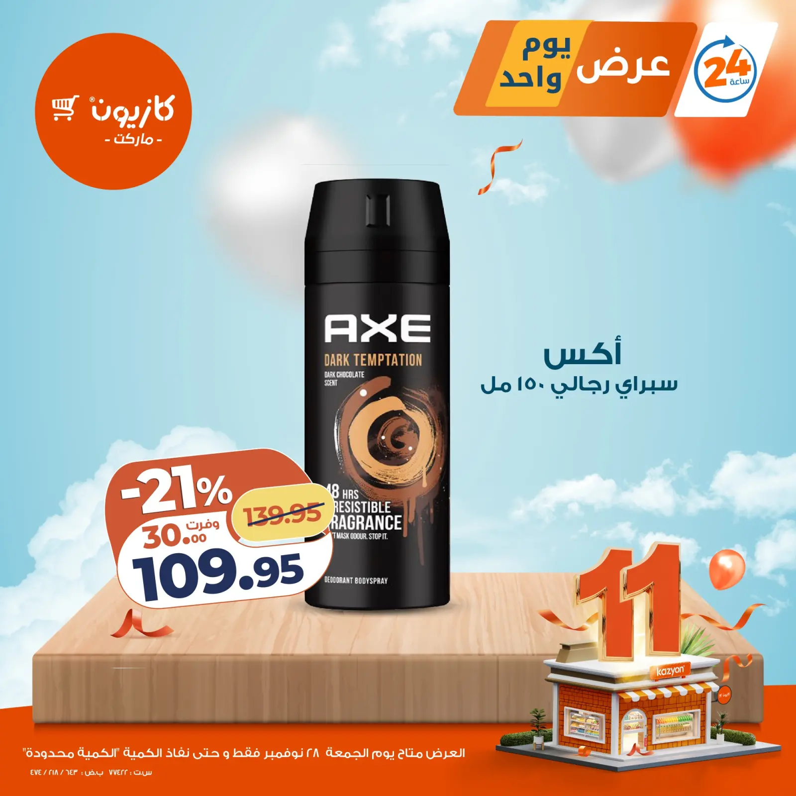 صفحة 4 ضمن عرض يوم واحد في كازيون ماركت مصر