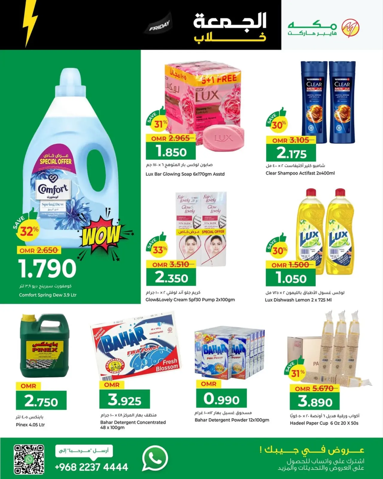 Página 2 en fantásticas ofertas del viernes en Hipermercado Makkah Oman