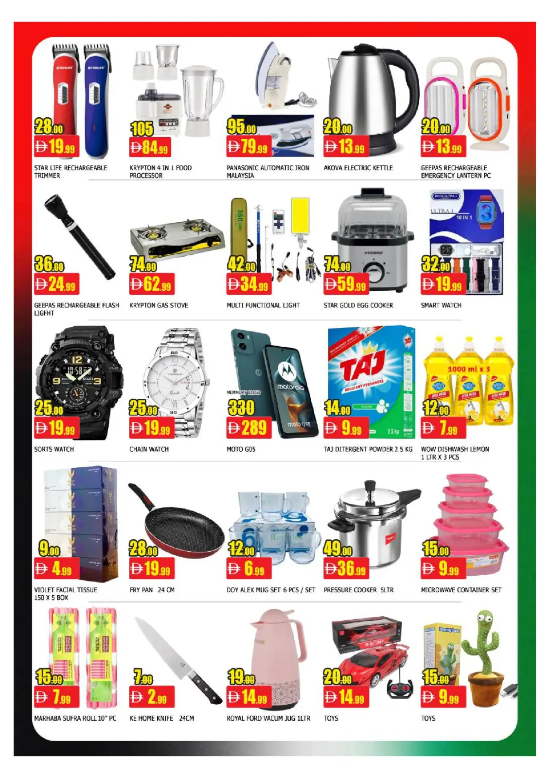 صفحة 5 ضمن عروض عيد الإتحاد في سوق المبارك الإمارات