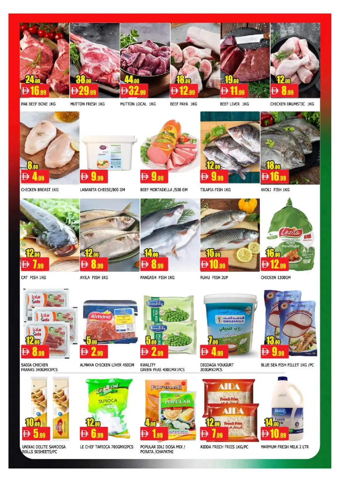 صفحة 7 ضمن عروض عيد الإتحاد في سوق المبارك الإمارات