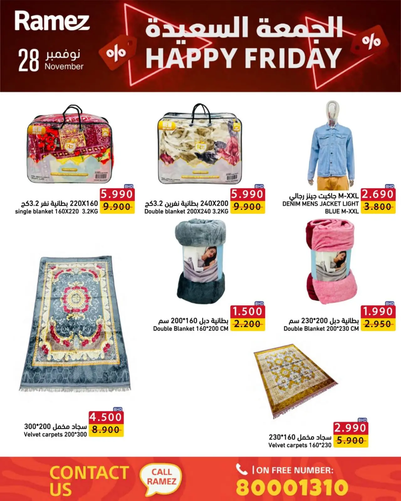 صفحة 3 ضمن عروض الجمعة السعيدة في أسواق رامز البحرين