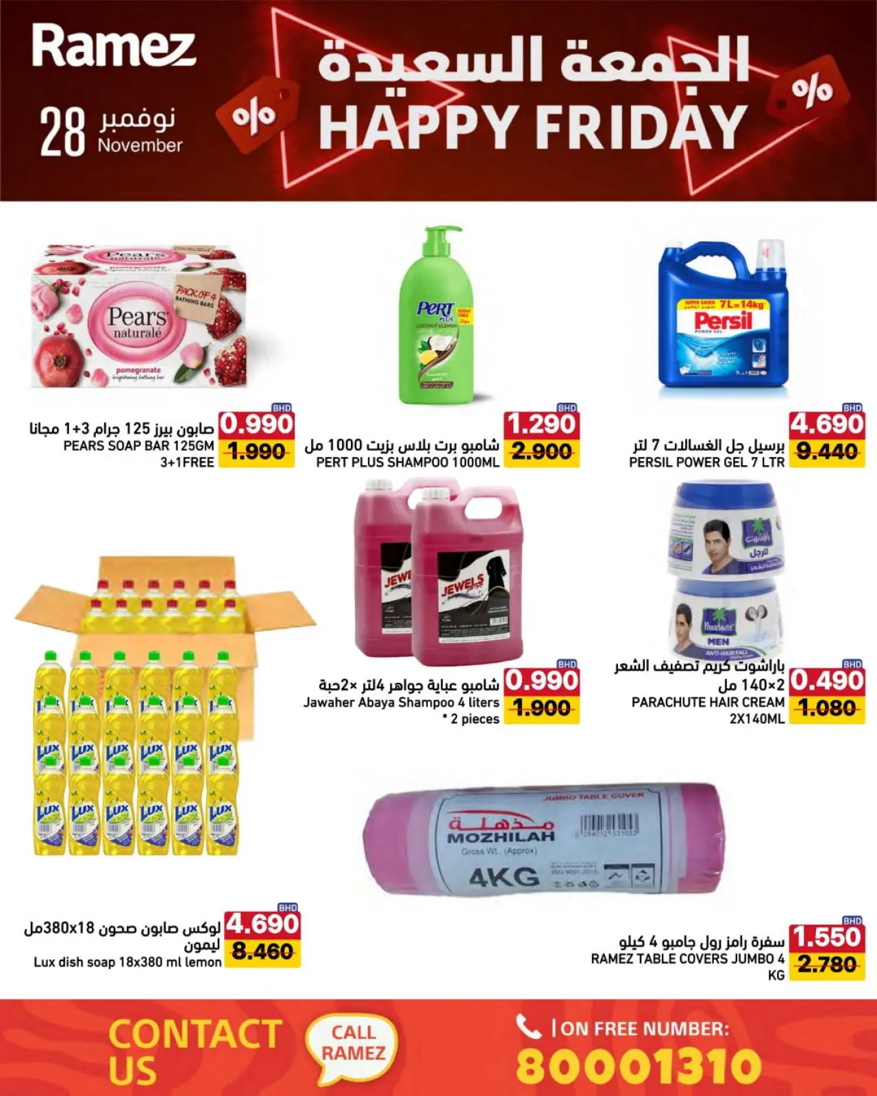 صفحة 7 ضمن عروض الجمعة السعيدة في أسواق رامز البحرين