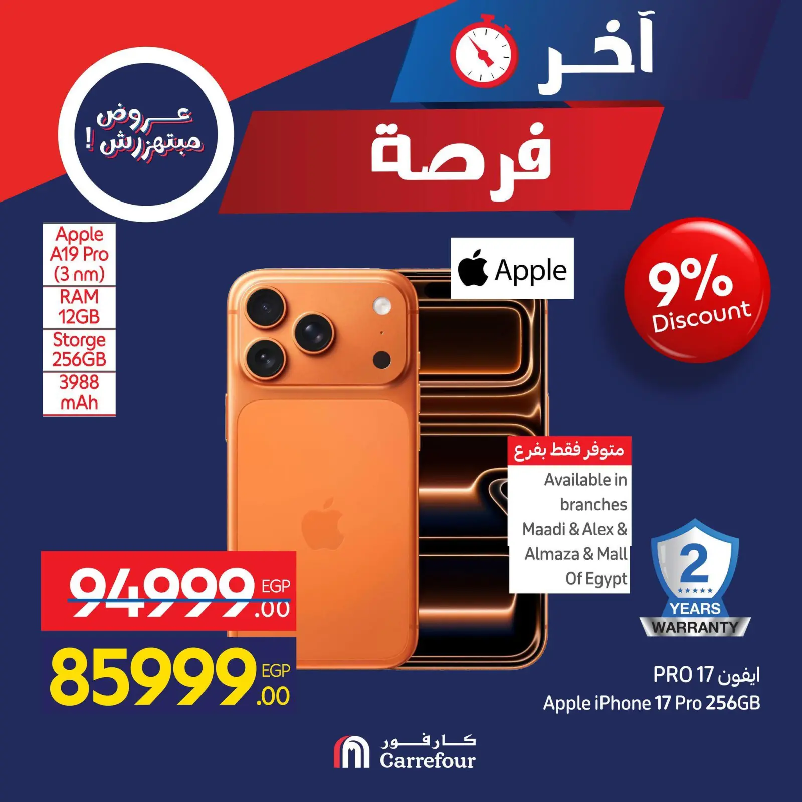 Página 13 en Ofertas de última oportunidad en Carrefour Egipto