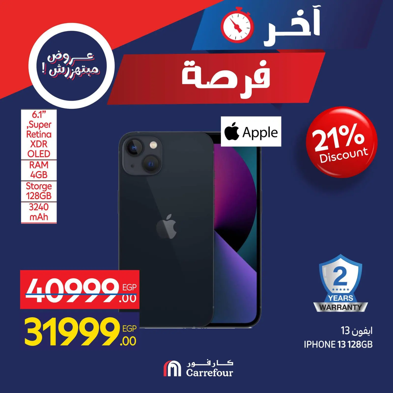 Página 14 en Ofertas de última oportunidad en Carrefour Egipto