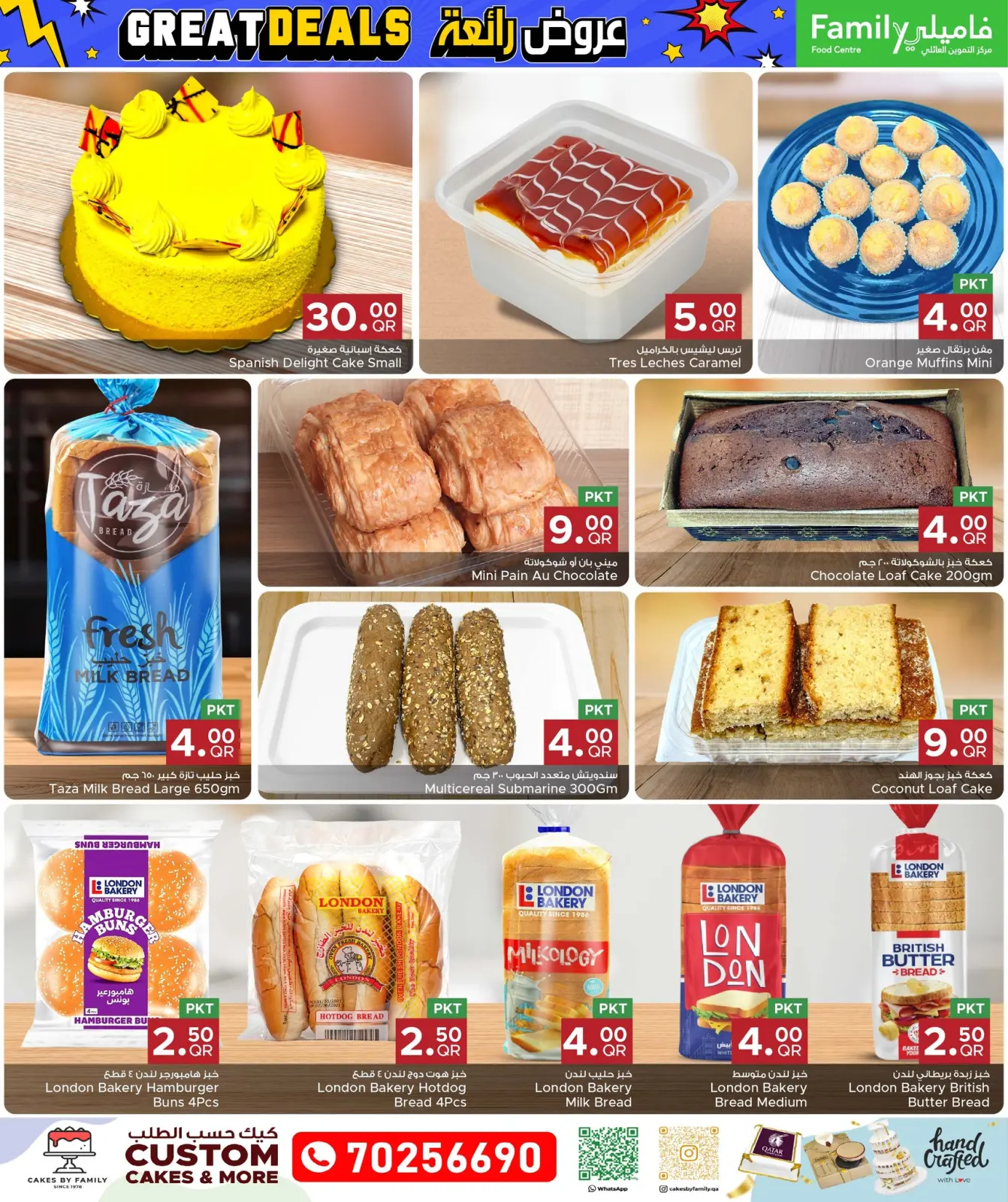 صفحة 29 ضمن عروض رائعة في مركز التموين العائلى قطر