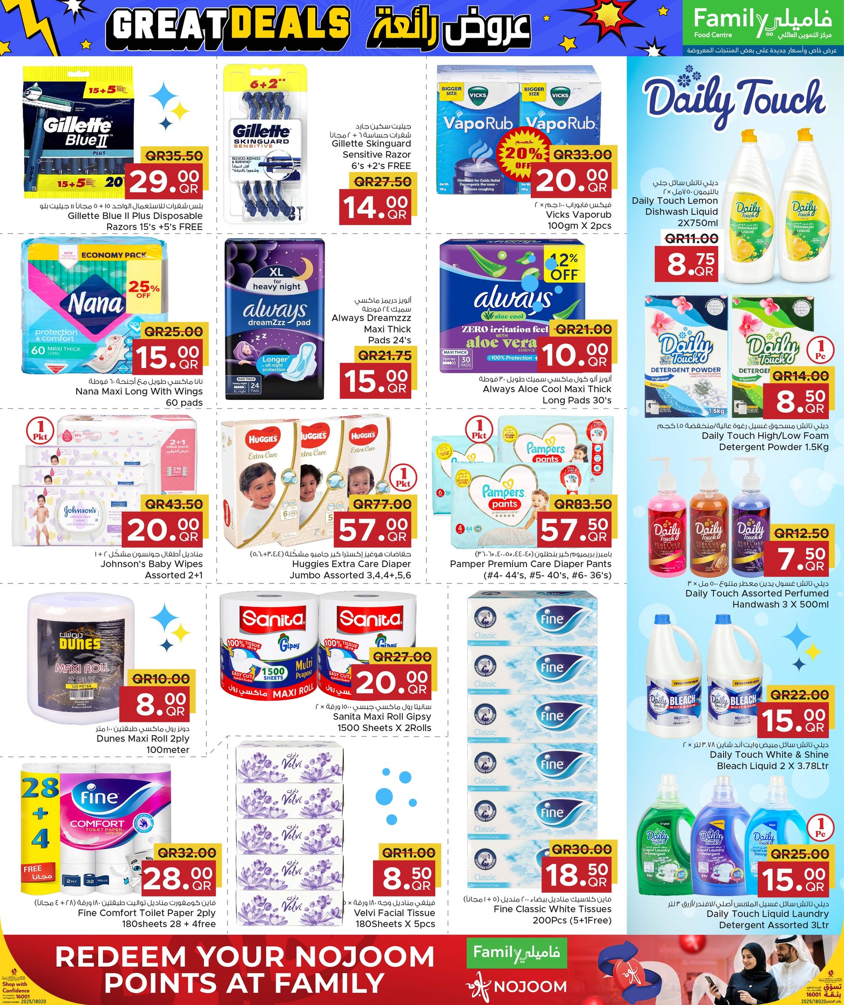 عروض مركز التموين العائلى قطر من 27 نوفمبر حتى 6 ديسمبر 2025 عروض رائعة