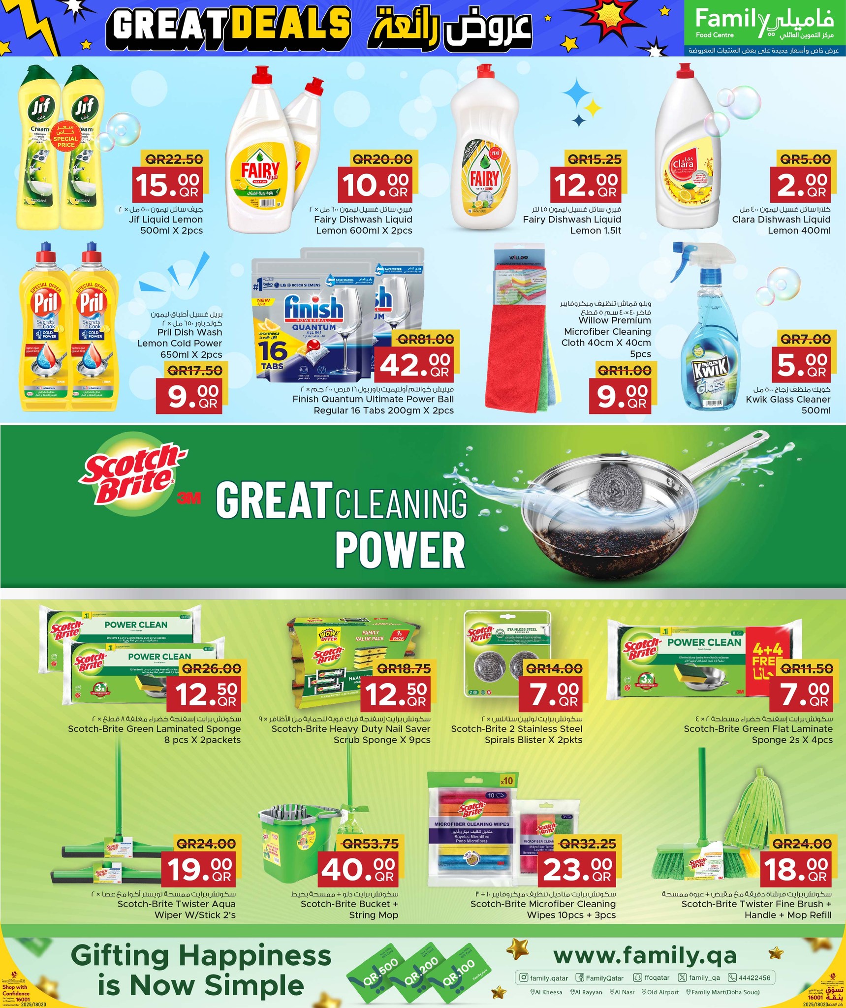 عروض مركز التموين العائلى قطر من 27 نوفمبر حتى 6 ديسمبر 2025 عروض رائعة