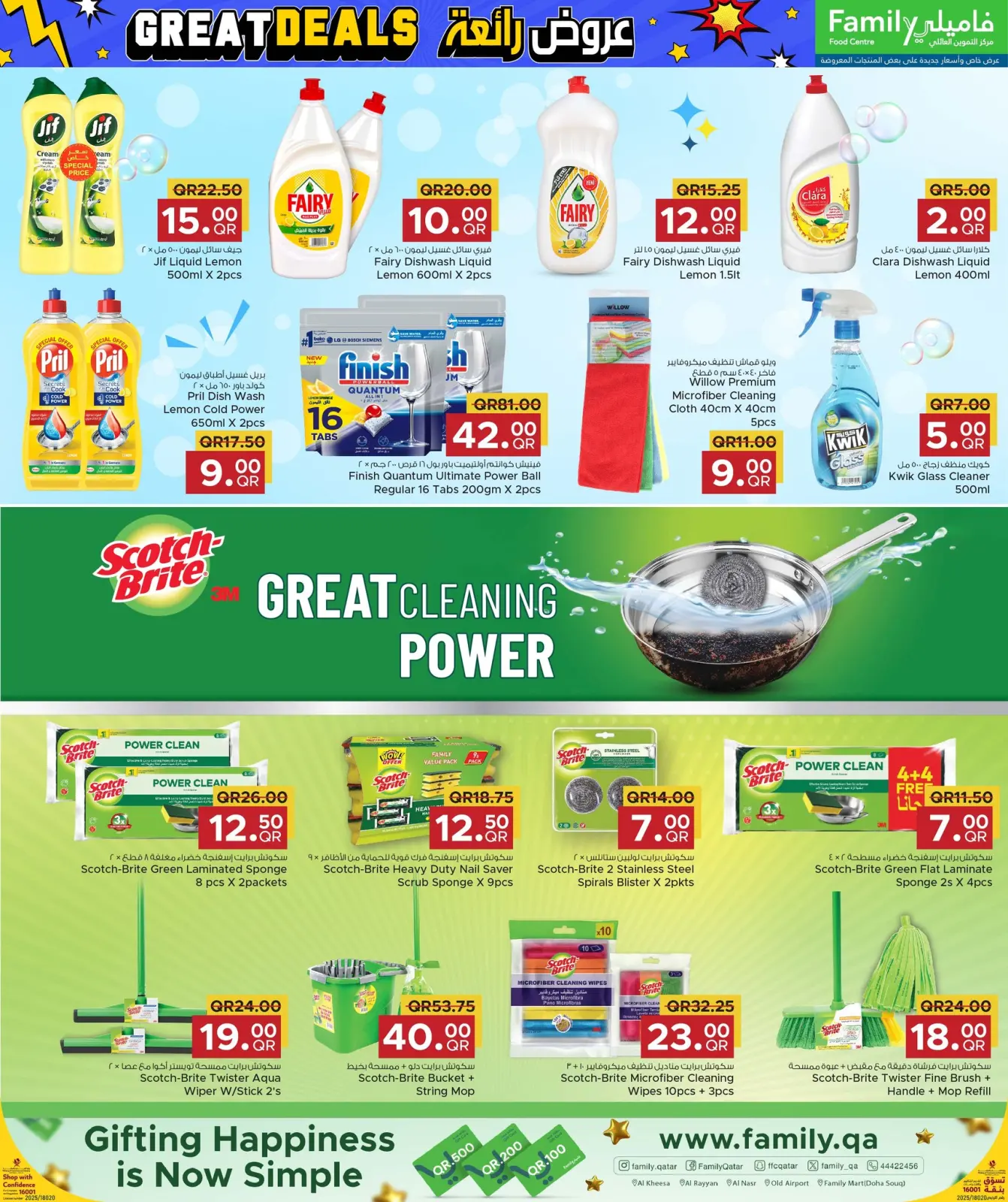 صفحة 26 ضمن عروض رائعة في مركز التموين العائلى قطر