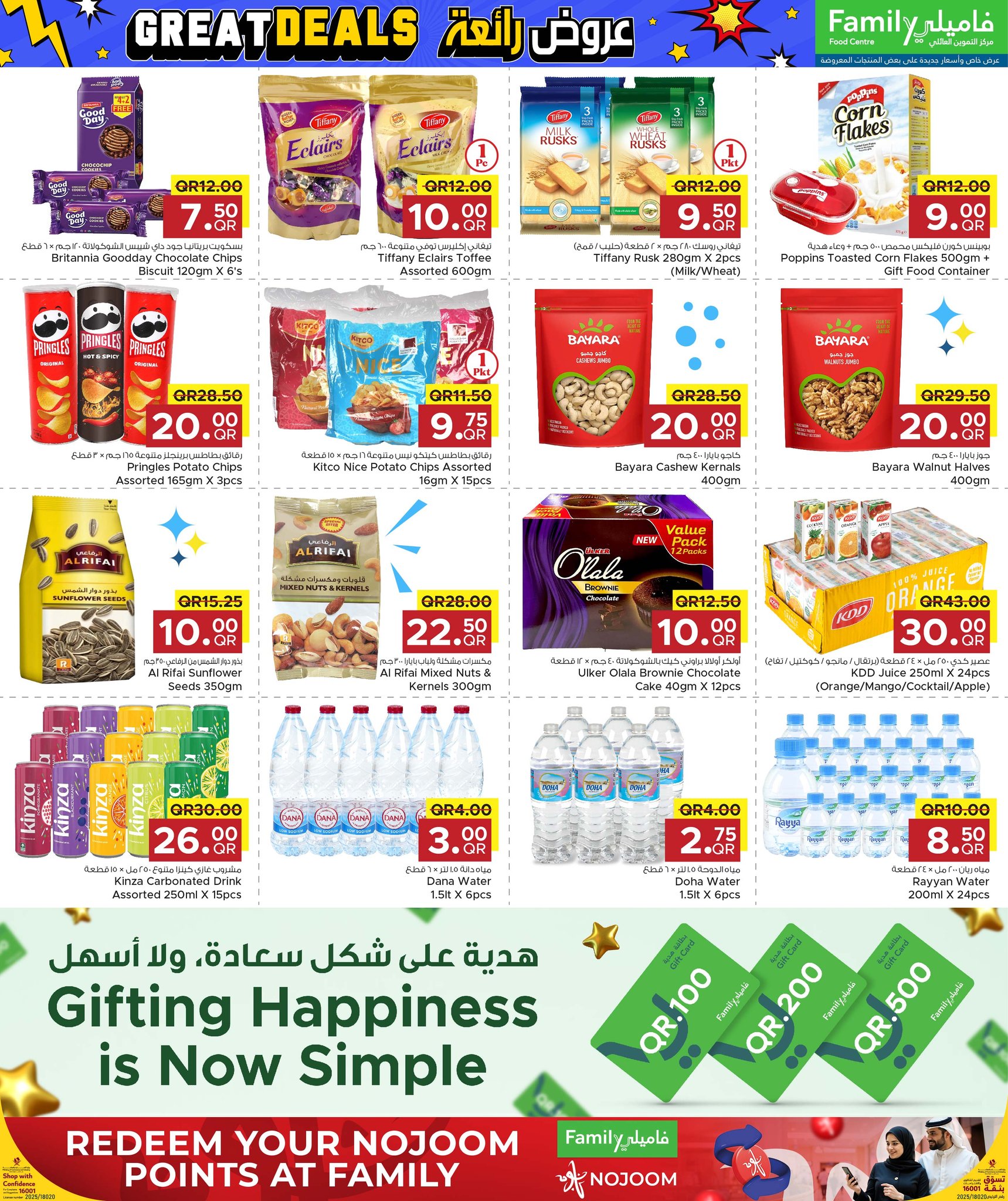 عروض مركز التموين العائلى قطر من 27 نوفمبر حتى 6 ديسمبر 2025 عروض رائعة
