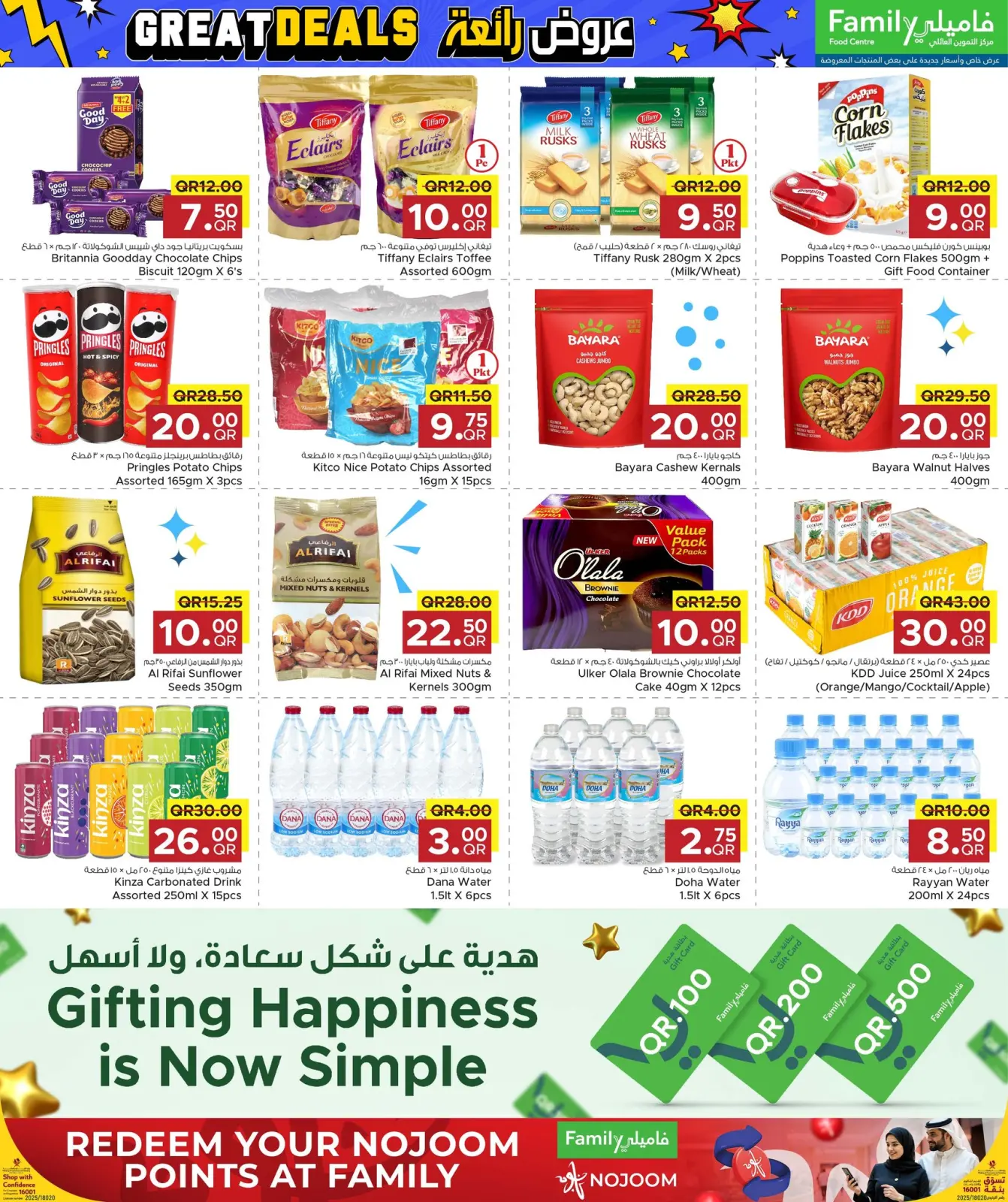 صفحة 17 ضمن عروض رائعة في مركز التموين العائلى قطر