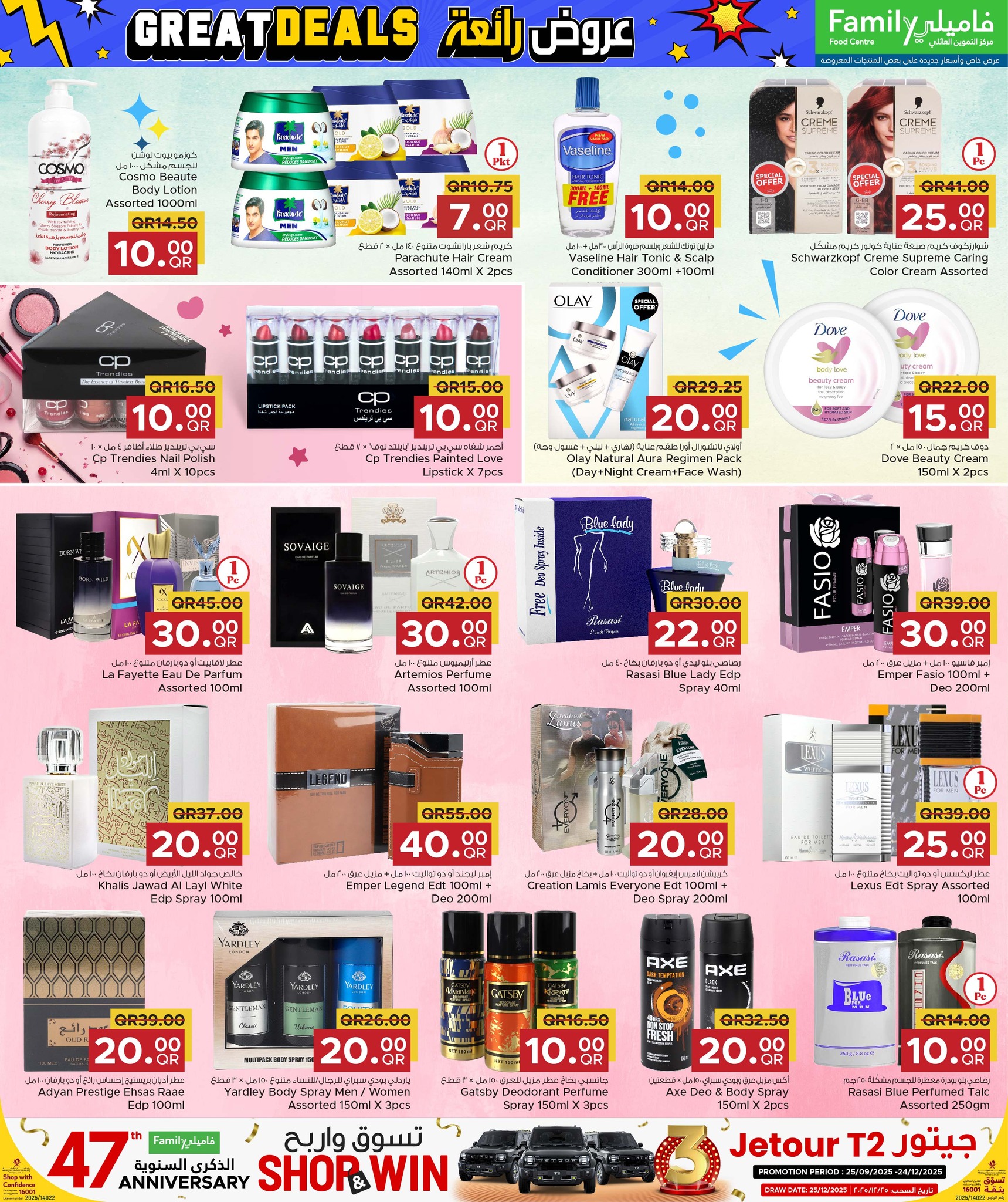 عروض مركز التموين العائلى قطر من 27 نوفمبر حتى 6 ديسمبر 2025 عروض رائعة