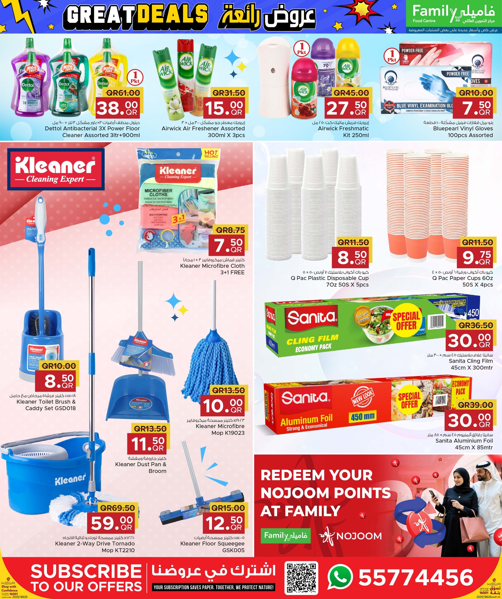 عروض مركز التموين العائلى قطر من 27 نوفمبر حتى 6 ديسمبر 2025 عروض رائعة