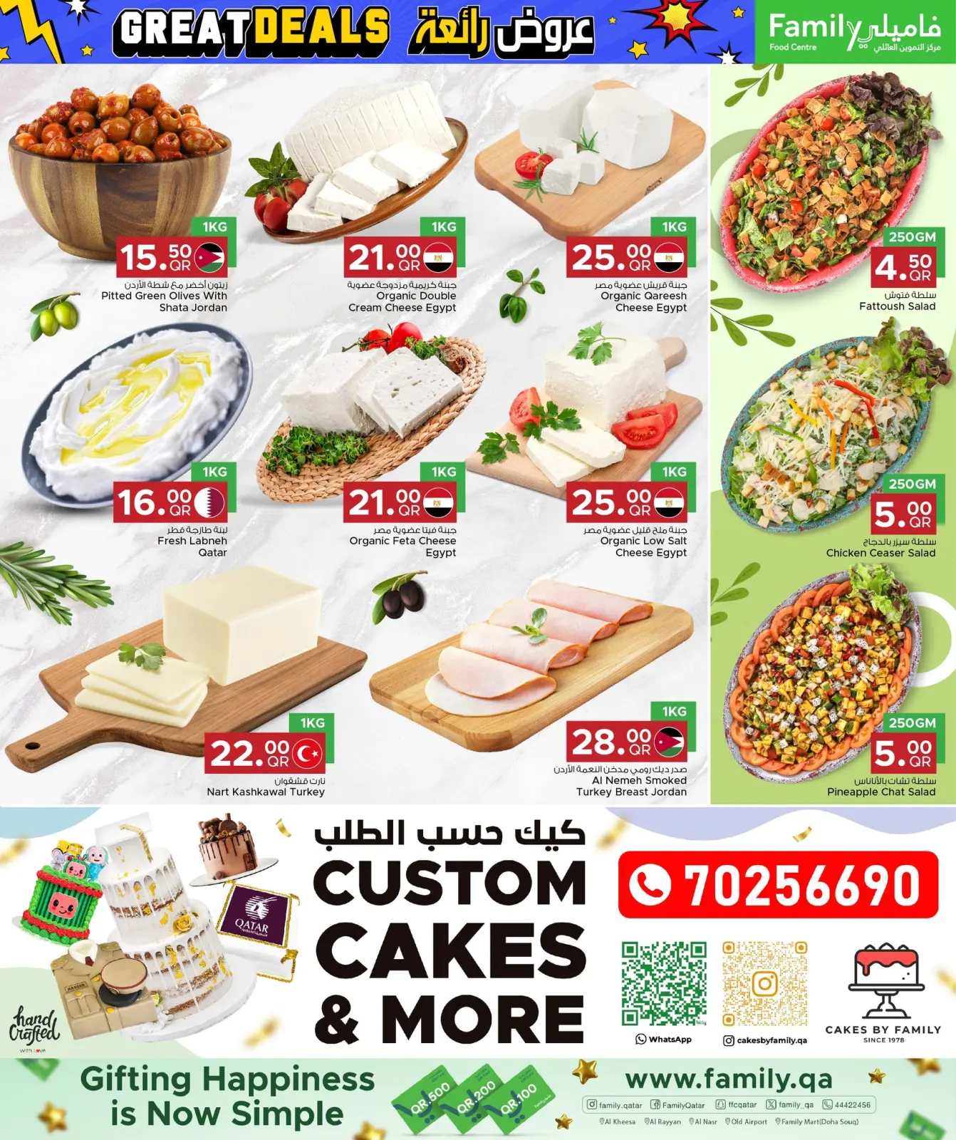 صفحة 31 ضمن عروض رائعة في مركز التموين العائلى قطر