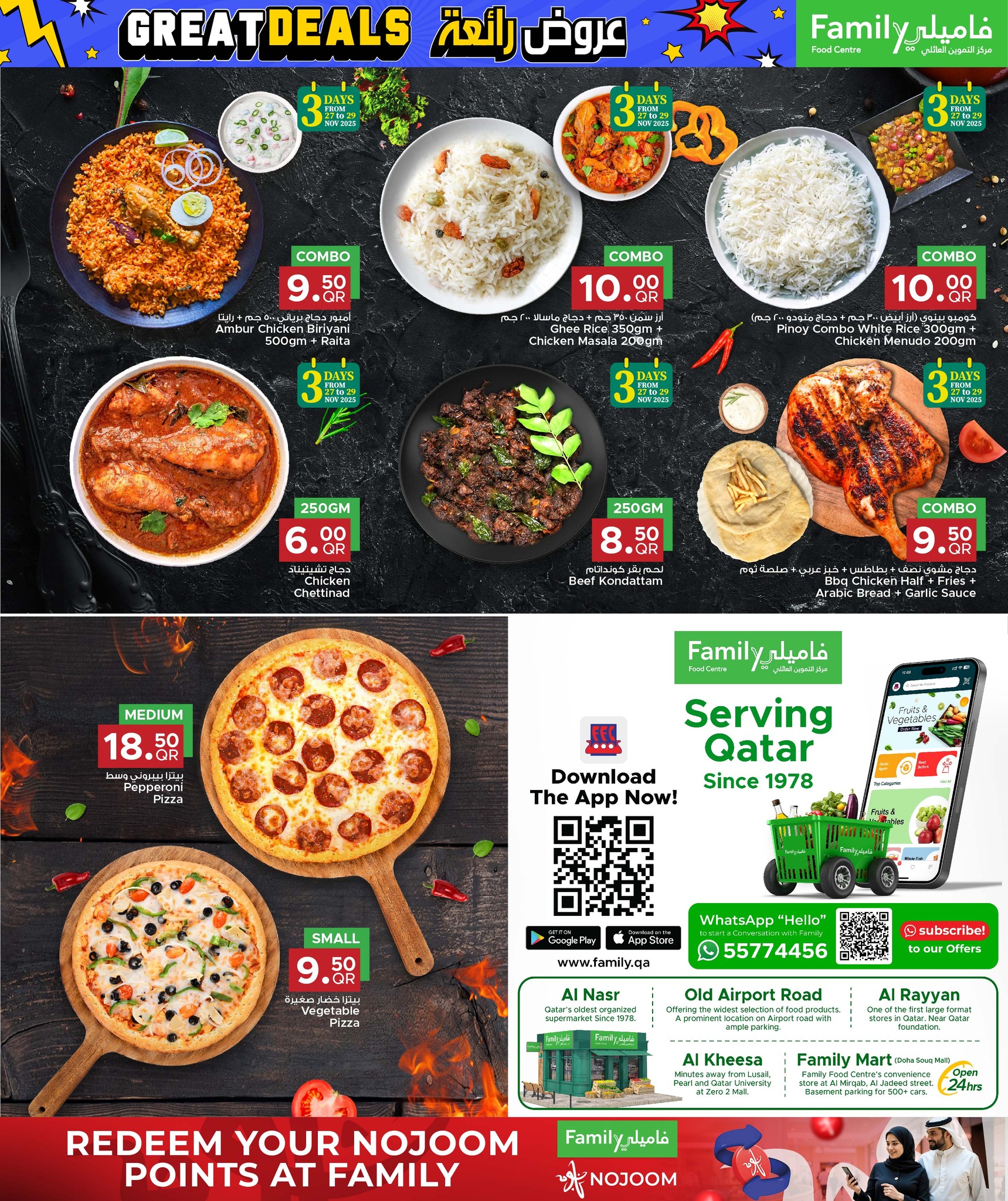 عروض مركز التموين العائلى قطر من 27 نوفمبر حتى 6 ديسمبر 2025 عروض رائعة