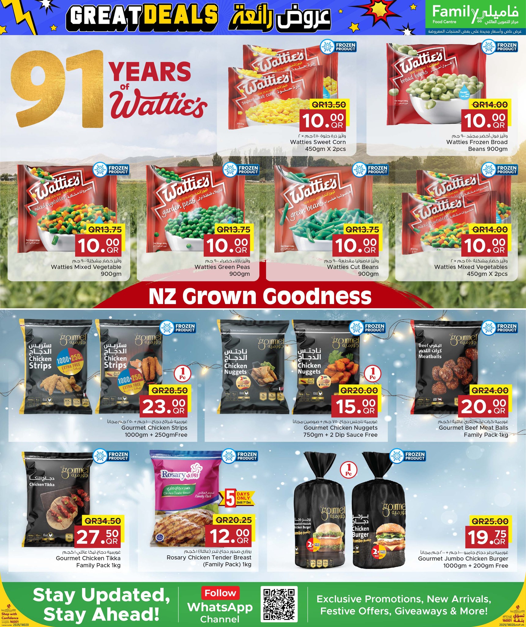 عروض مركز التموين العائلى قطر من 27 نوفمبر حتى 6 ديسمبر 2025 عروض رائعة
