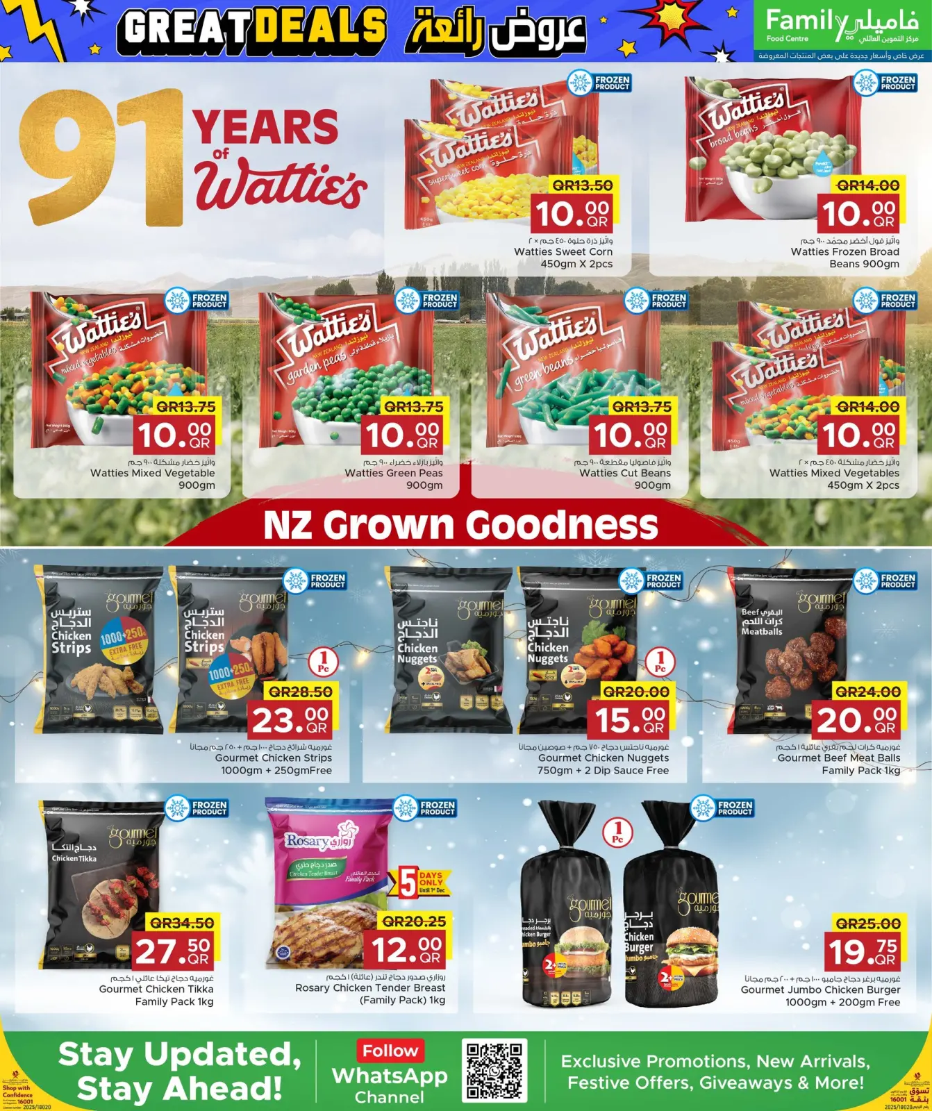 صفحة 5 ضمن عروض رائعة في مركز التموين العائلى قطر